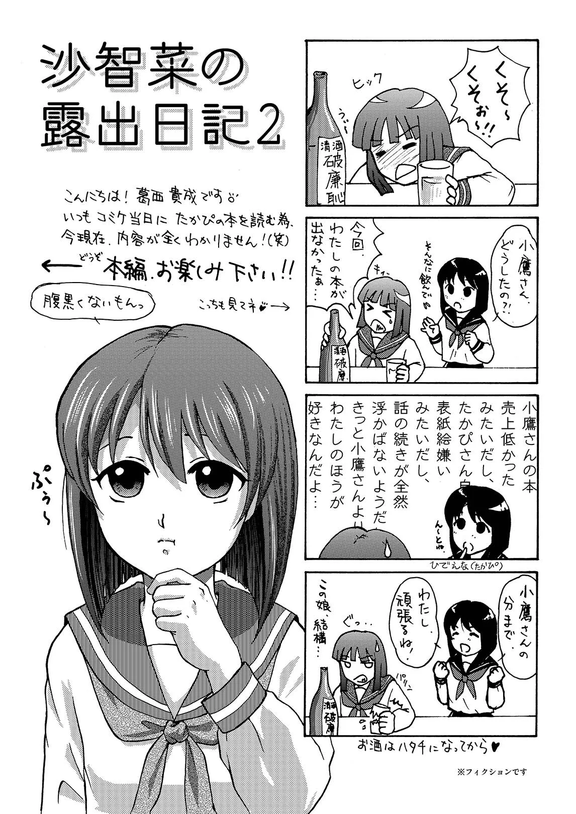 Sachina no Roshutsu Nikki 2 | 沙智菜的露出日记2 page 3 full