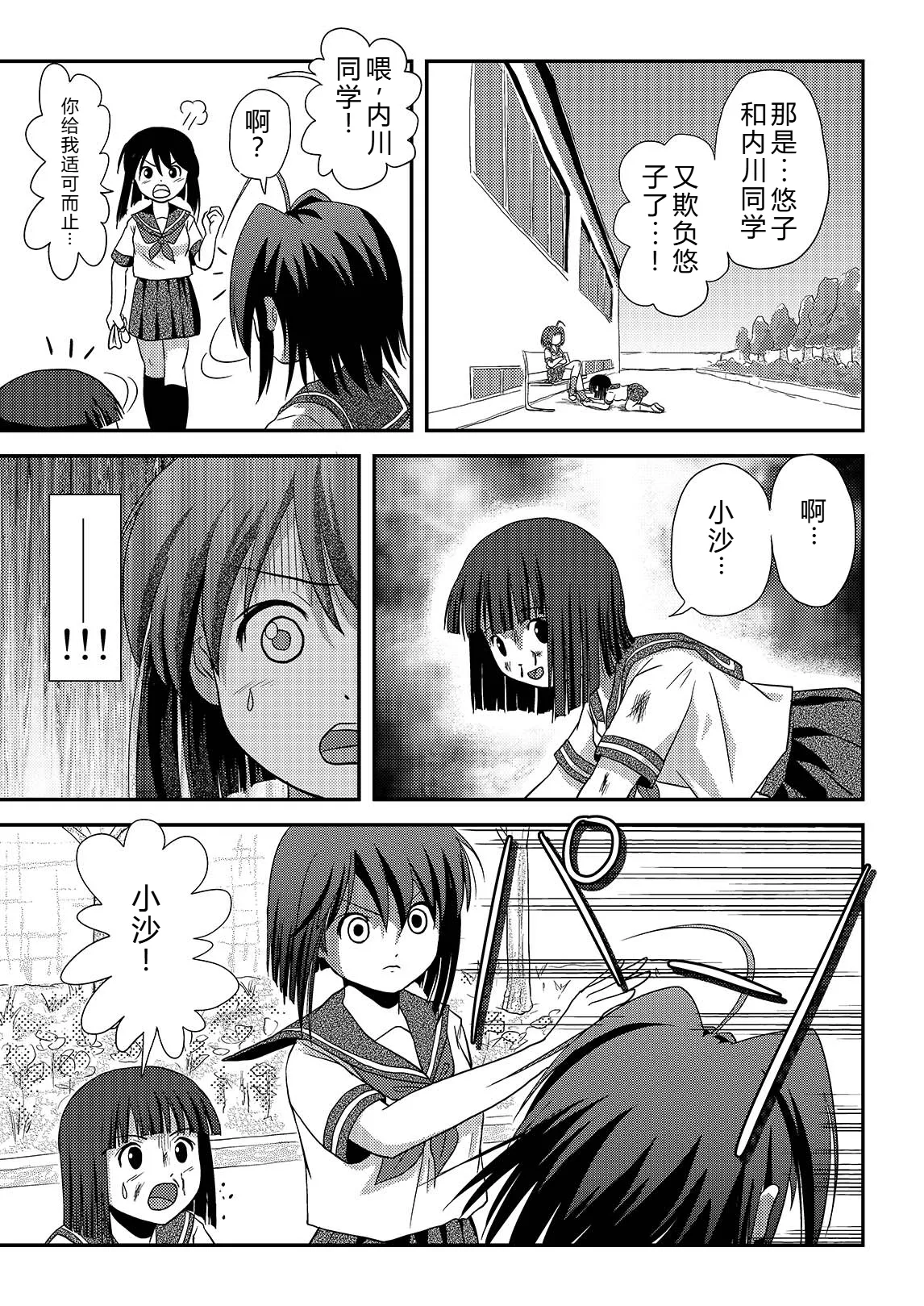 Sachina no Roshutsu Nikki 2 | 沙智菜的露出日记2 page 5 full