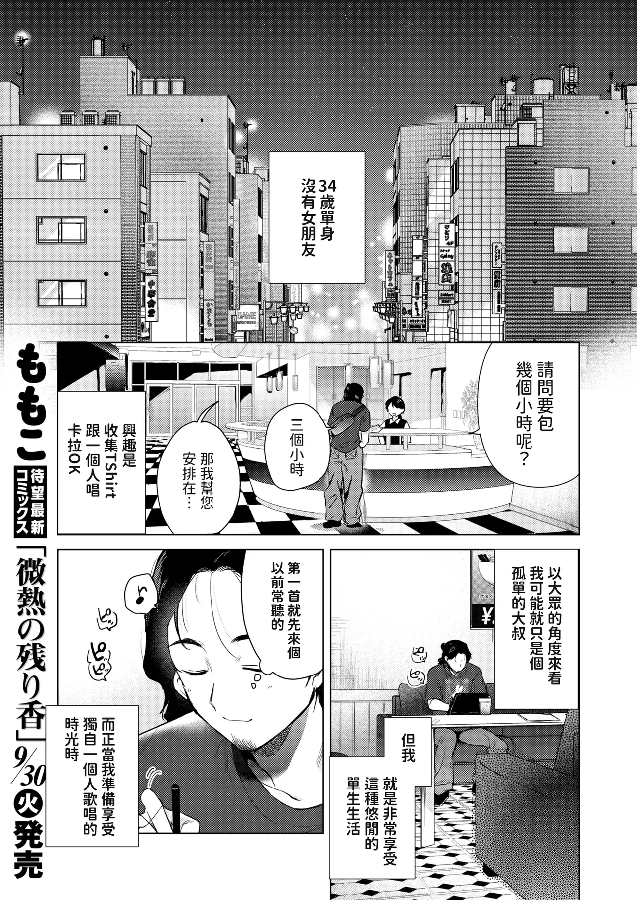 カラオケ逆ナン物語   中文翻譯 page 1 full