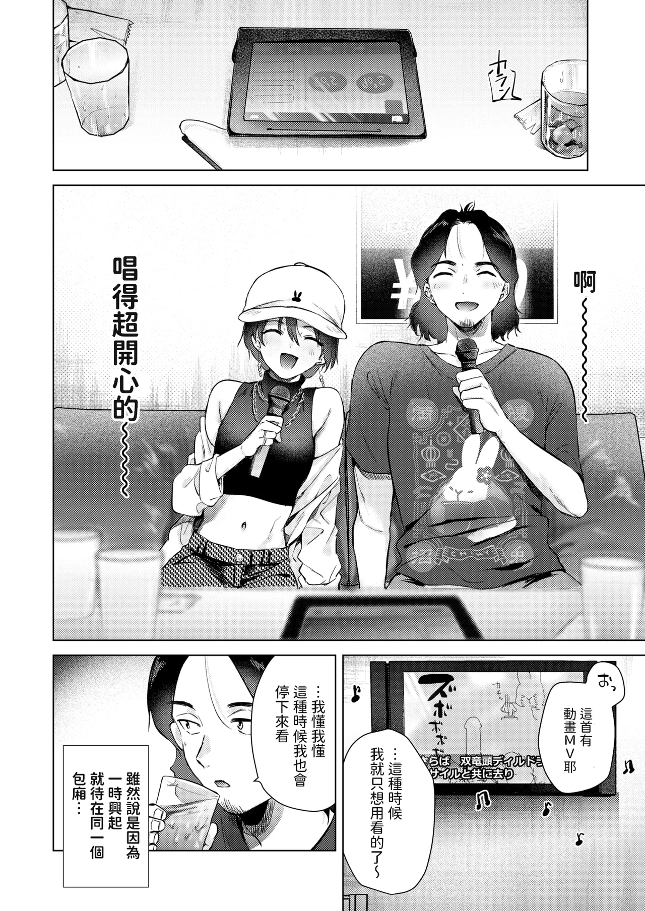 カラオケ逆ナン物語   中文翻譯 page 6 full