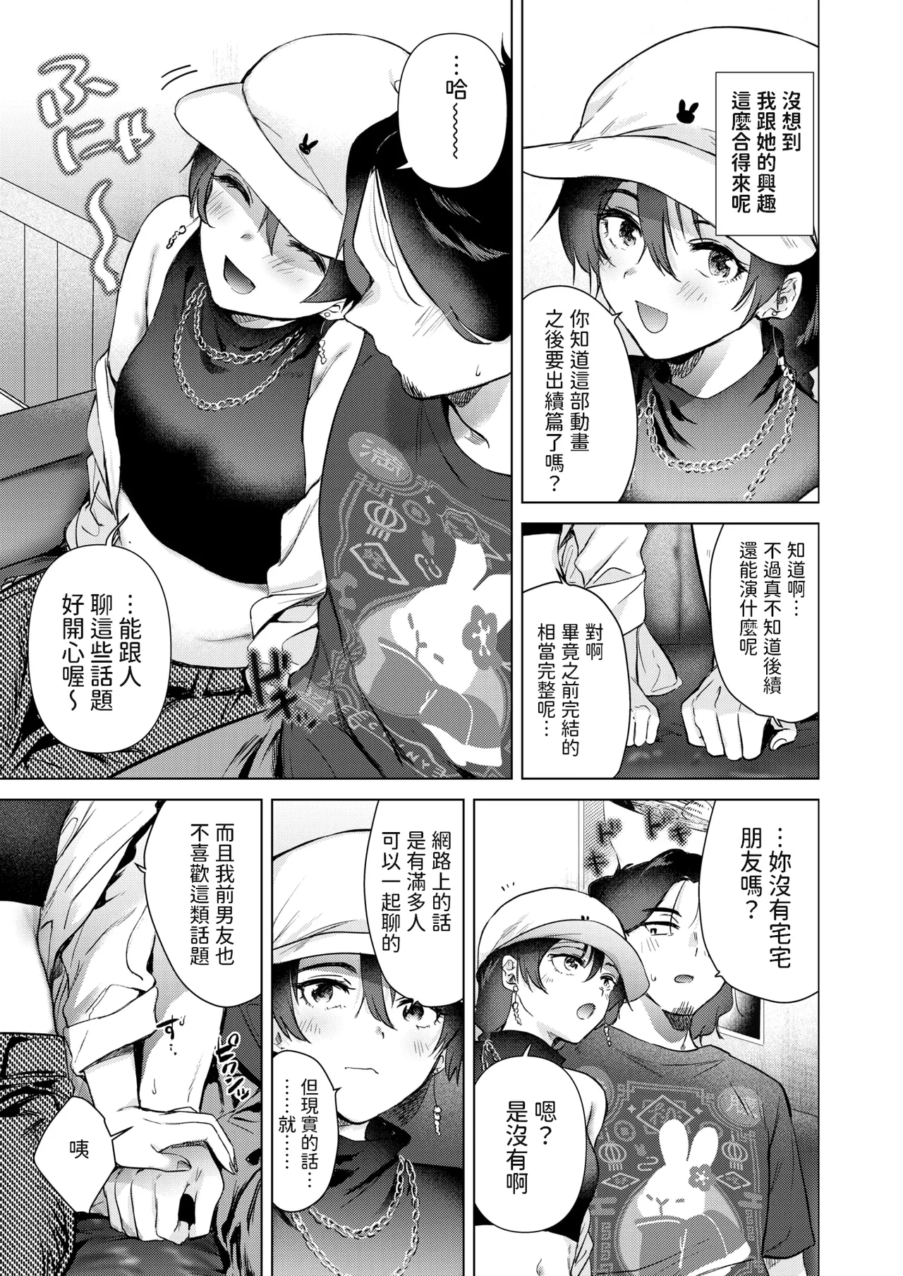 カラオケ逆ナン物語   中文翻譯 page 7 full