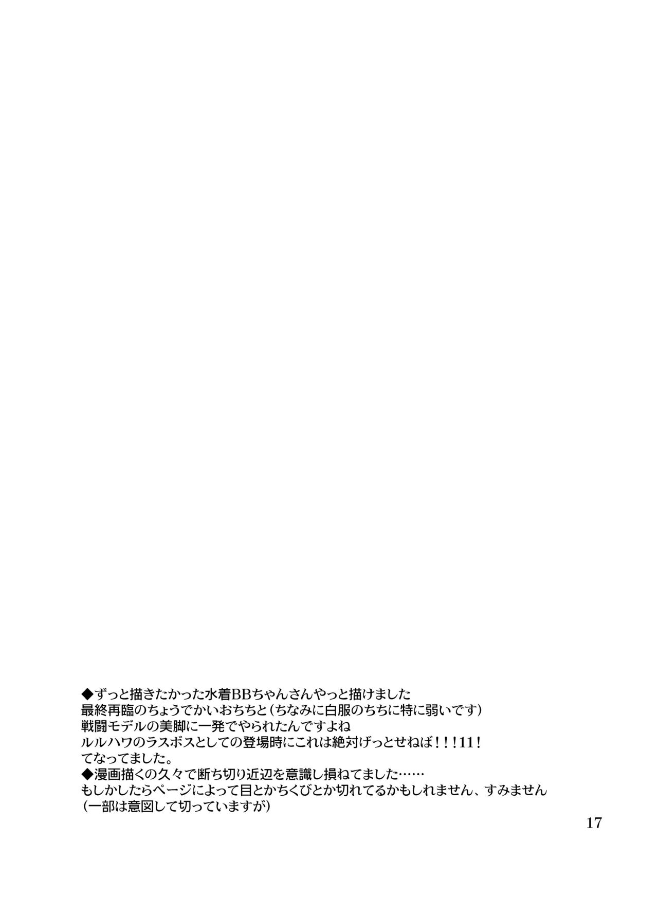 [04U (陵たすく)] カルデアの情事 (水着BB編) (Fate/Grand Order) Hentai - Raw  16