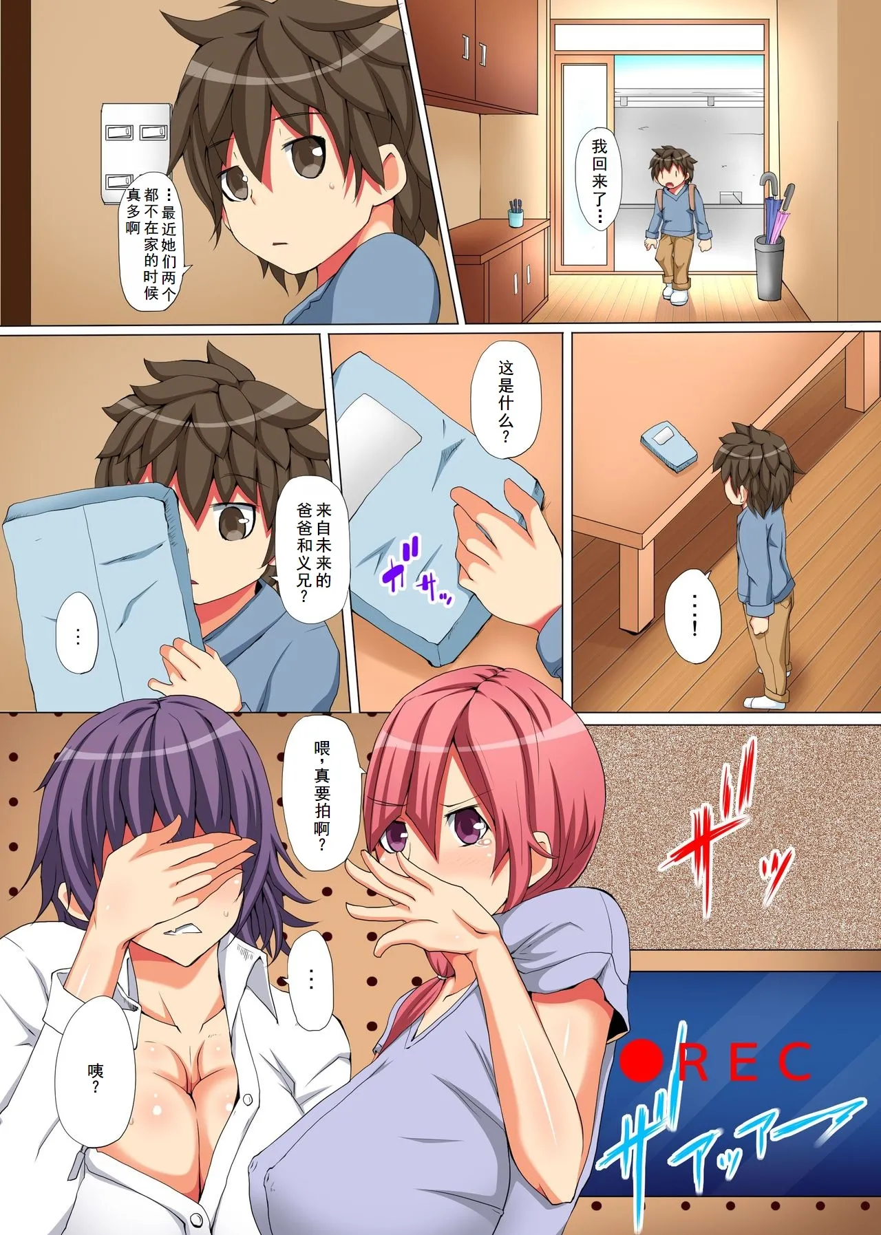 僕の母と姉が知らないおじさんに寝取られていた件 page 7 full