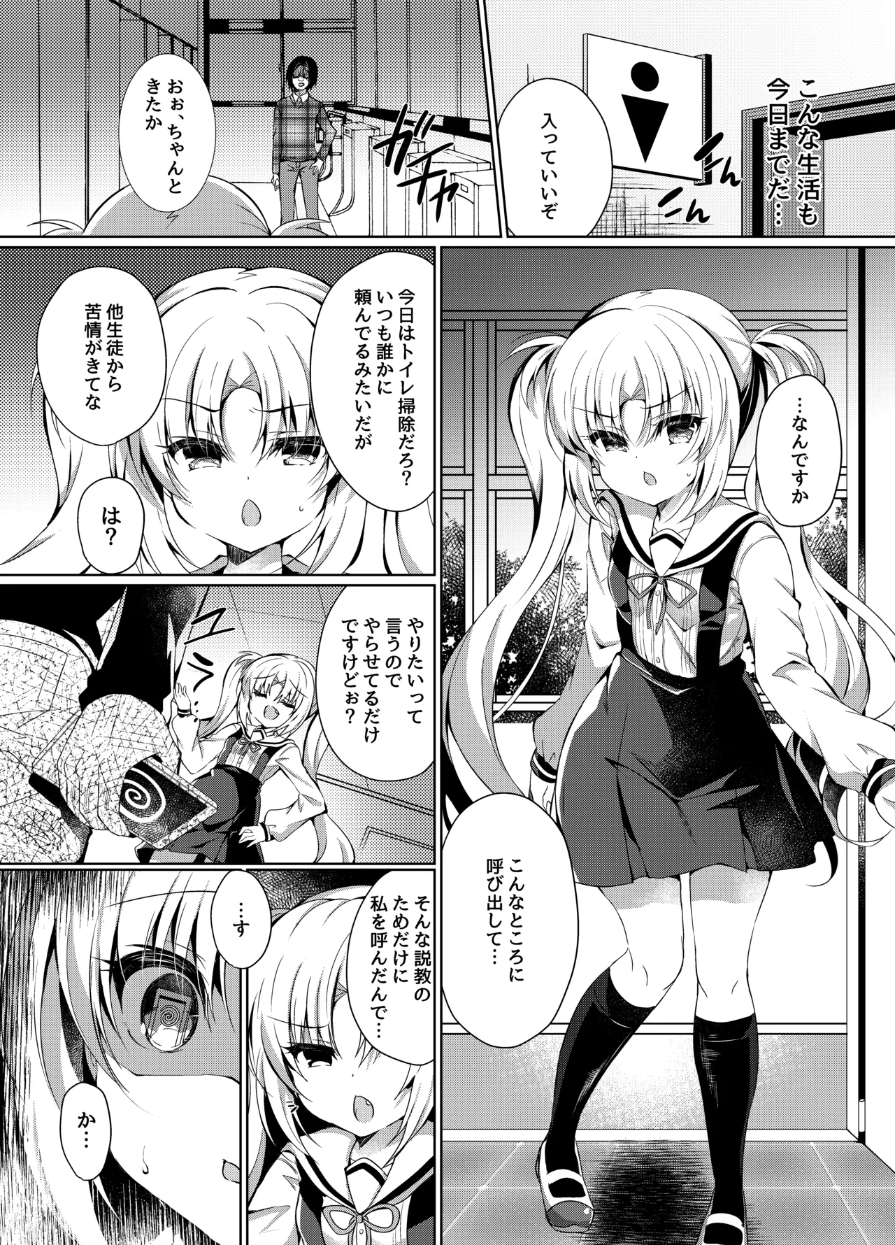 Namaiki Mesugaki ni Saimin Seisai - Soushuuhen - page 8 full