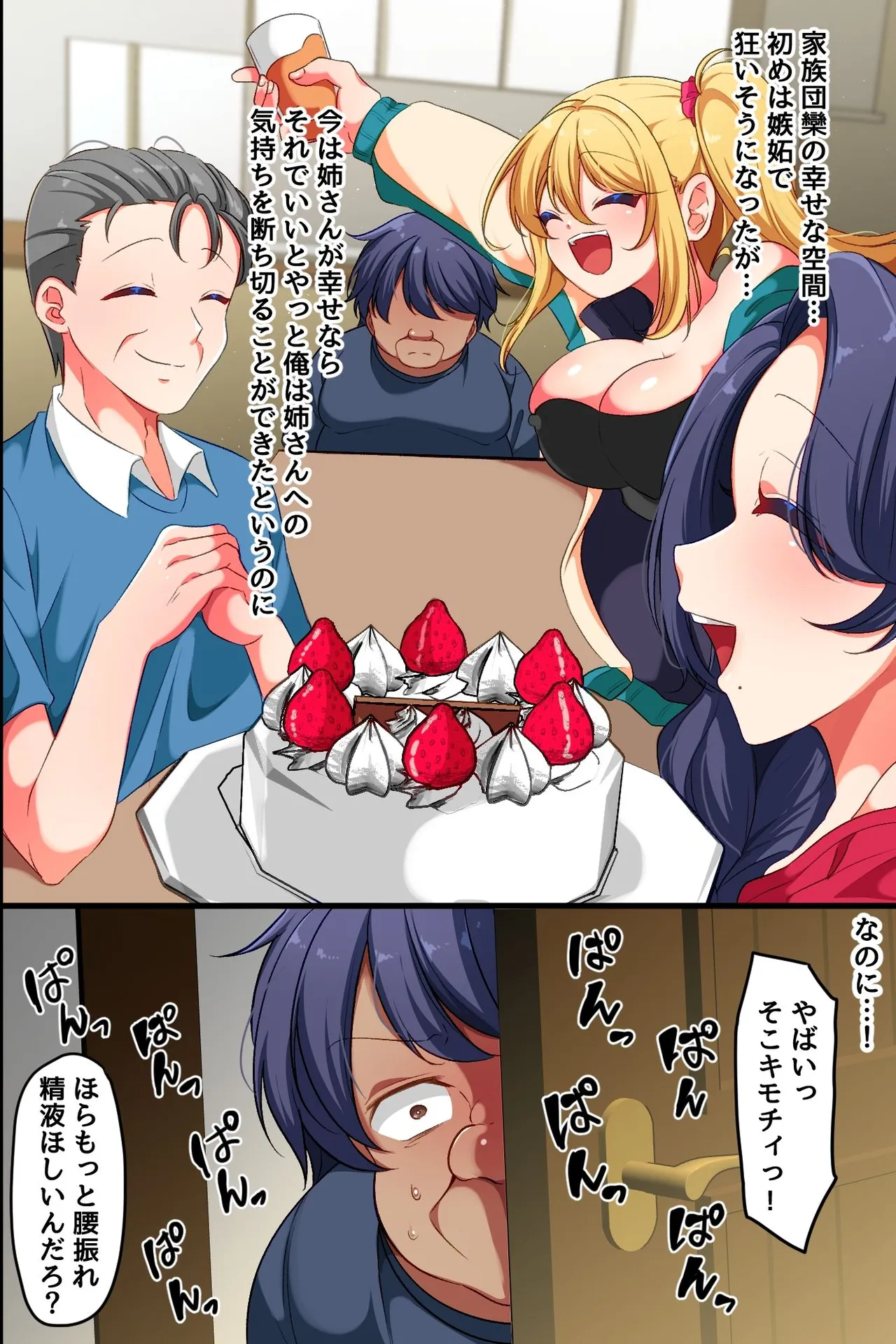 俺から姉を奪った旦那から姉と姪を寝取って復讐する話。アプリで母娘を言いなりにしてイかせまくって俺のにする page 4 full