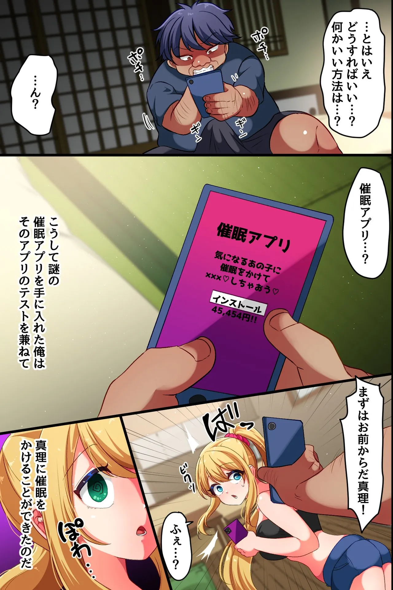 俺から姉を奪った旦那から姉と姪を寝取って復讐する話。アプリで母娘を言いなりにしてイかせまくって俺のにする page 7 full