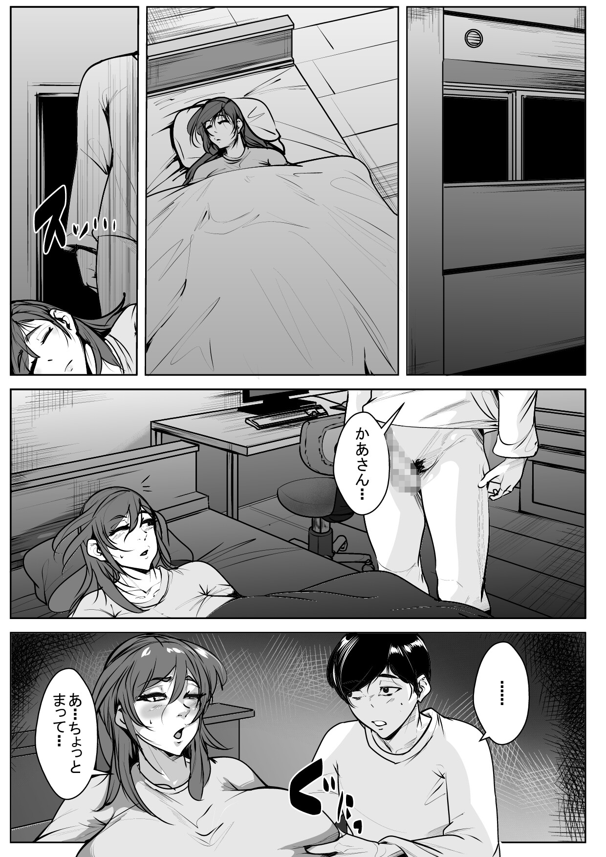 Kekkonshitemo Yamerarenai Haha to Musuko page 3 full