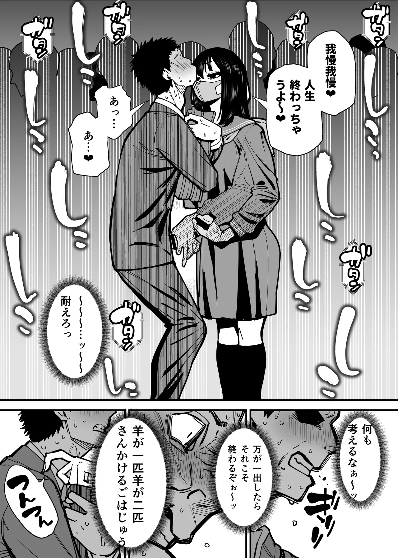 毎朝通勤電車で痴女に狙われています。 page 10 full
