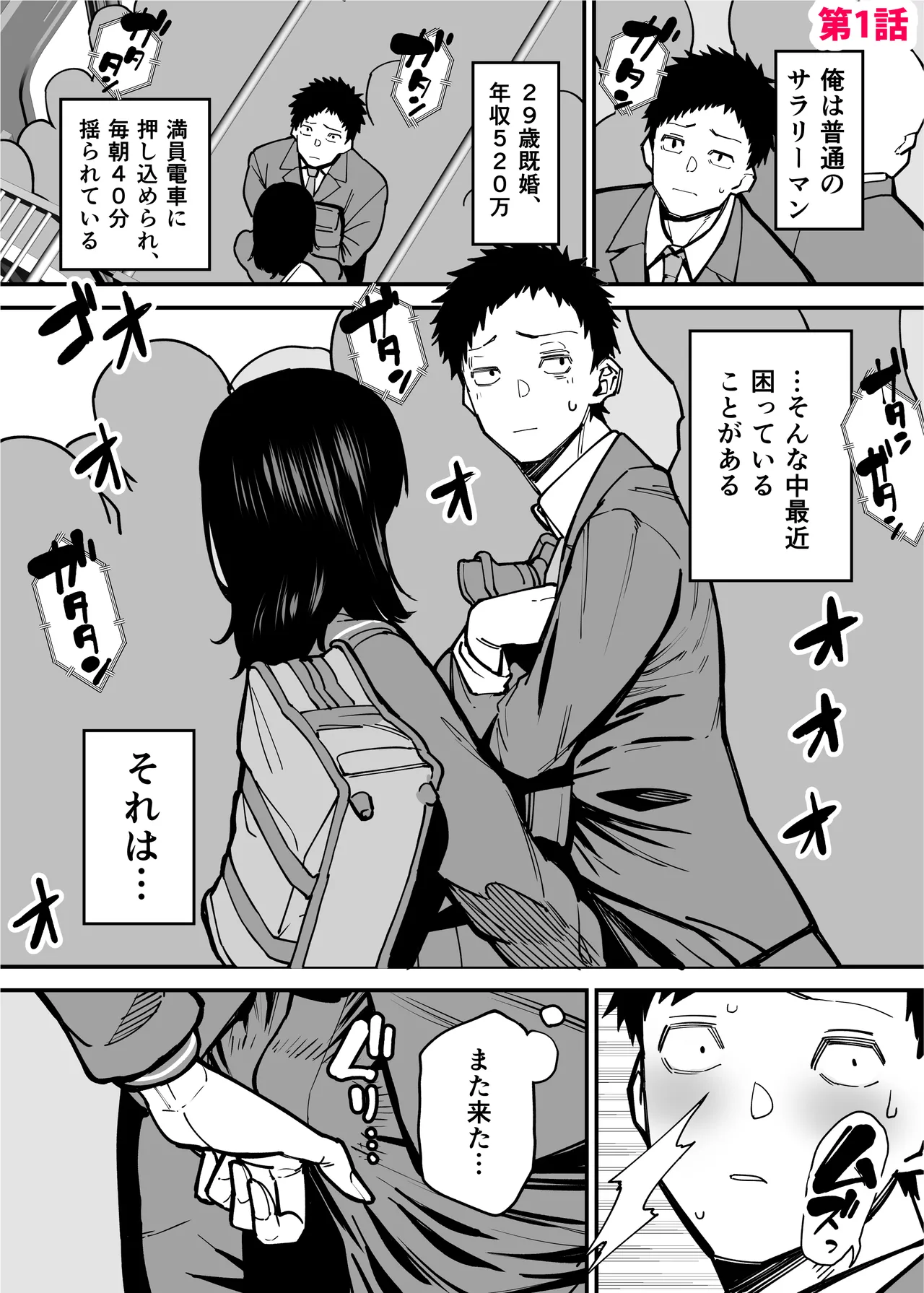 毎朝通勤電車で痴女に狙われています。 page 3 full
