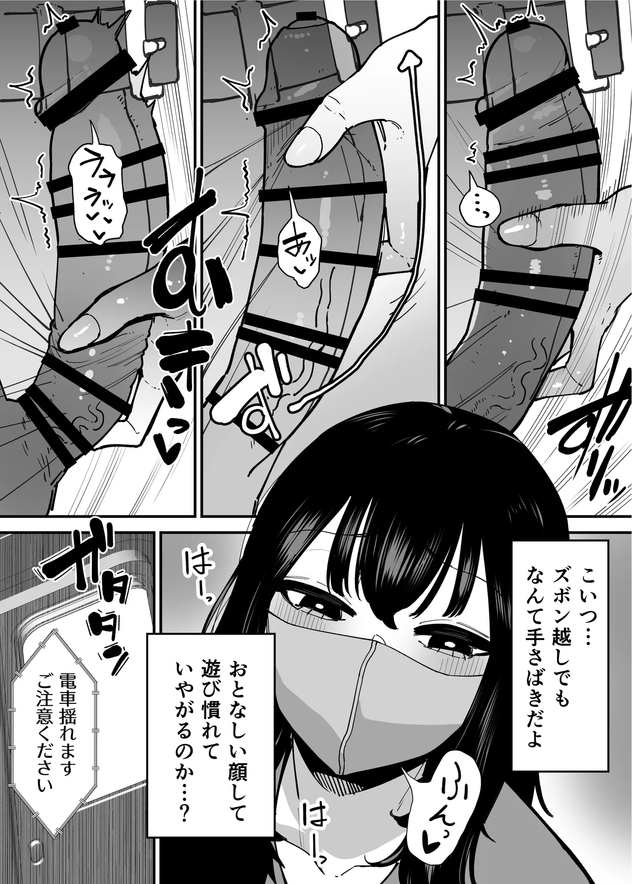 毎朝通勤電車で痴女に狙われています。 page 6 full