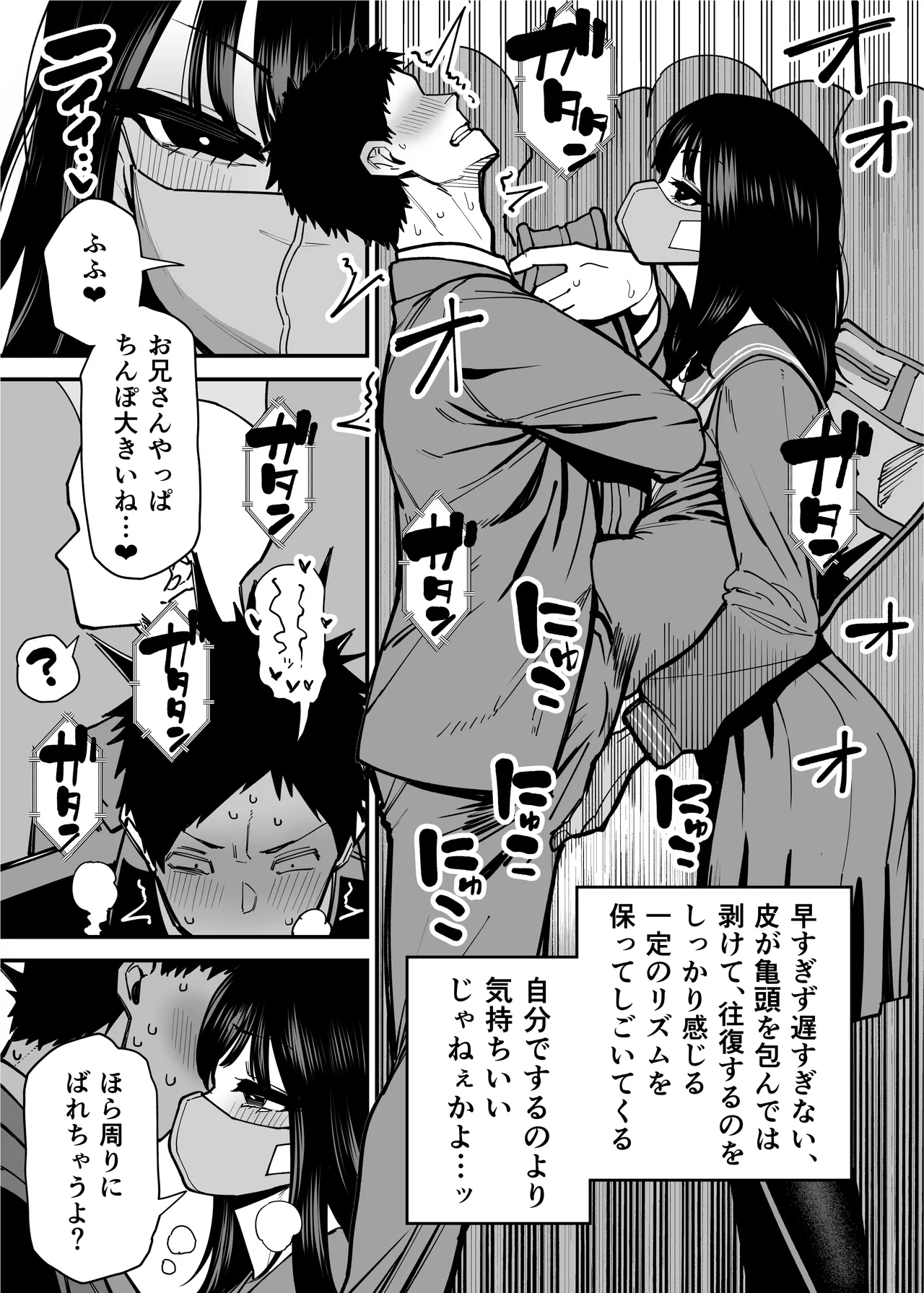 毎朝通勤電車で痴女に狙われています。 page 7 full