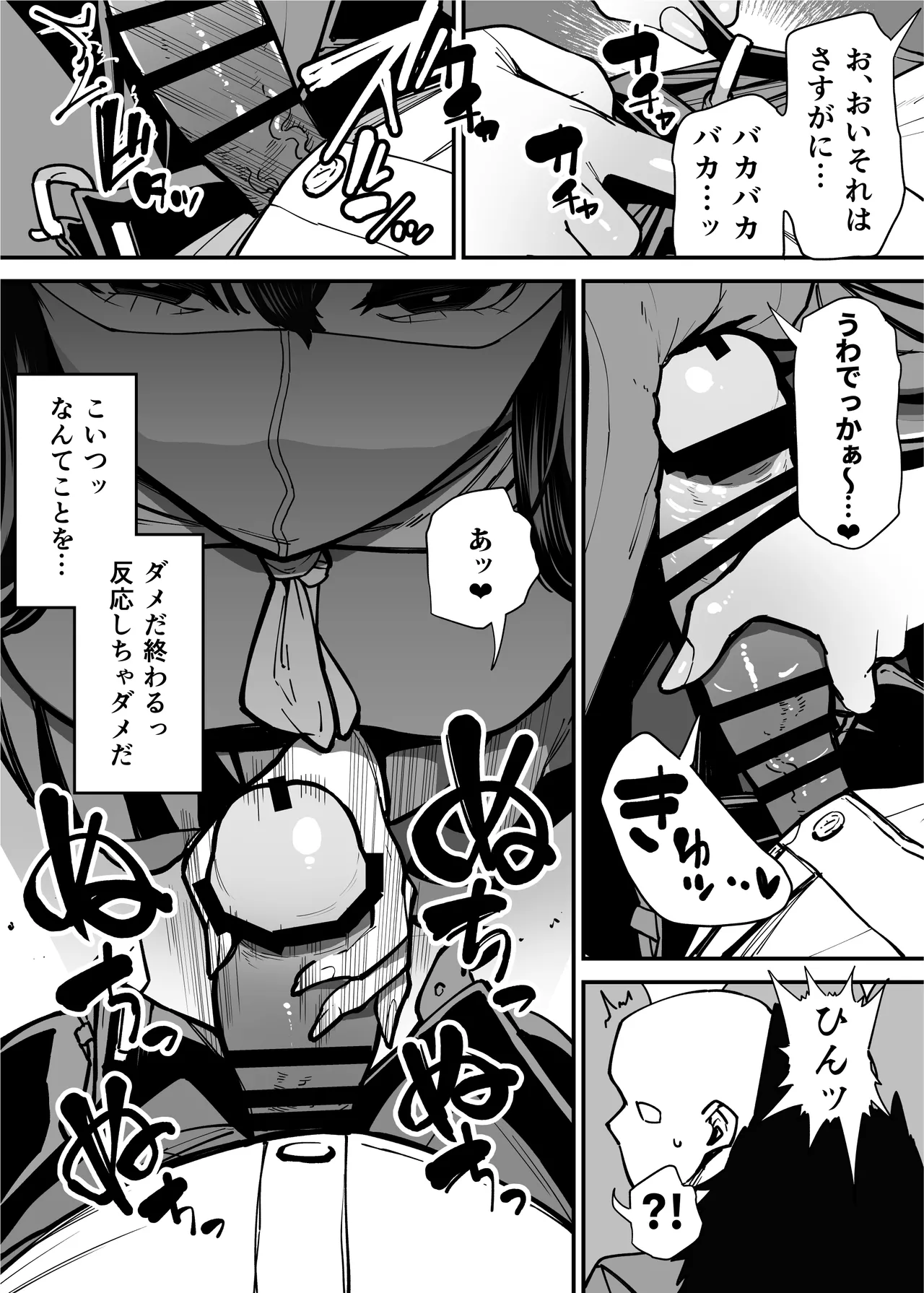 毎朝通勤電車で痴女に狙われています。 page 9 full