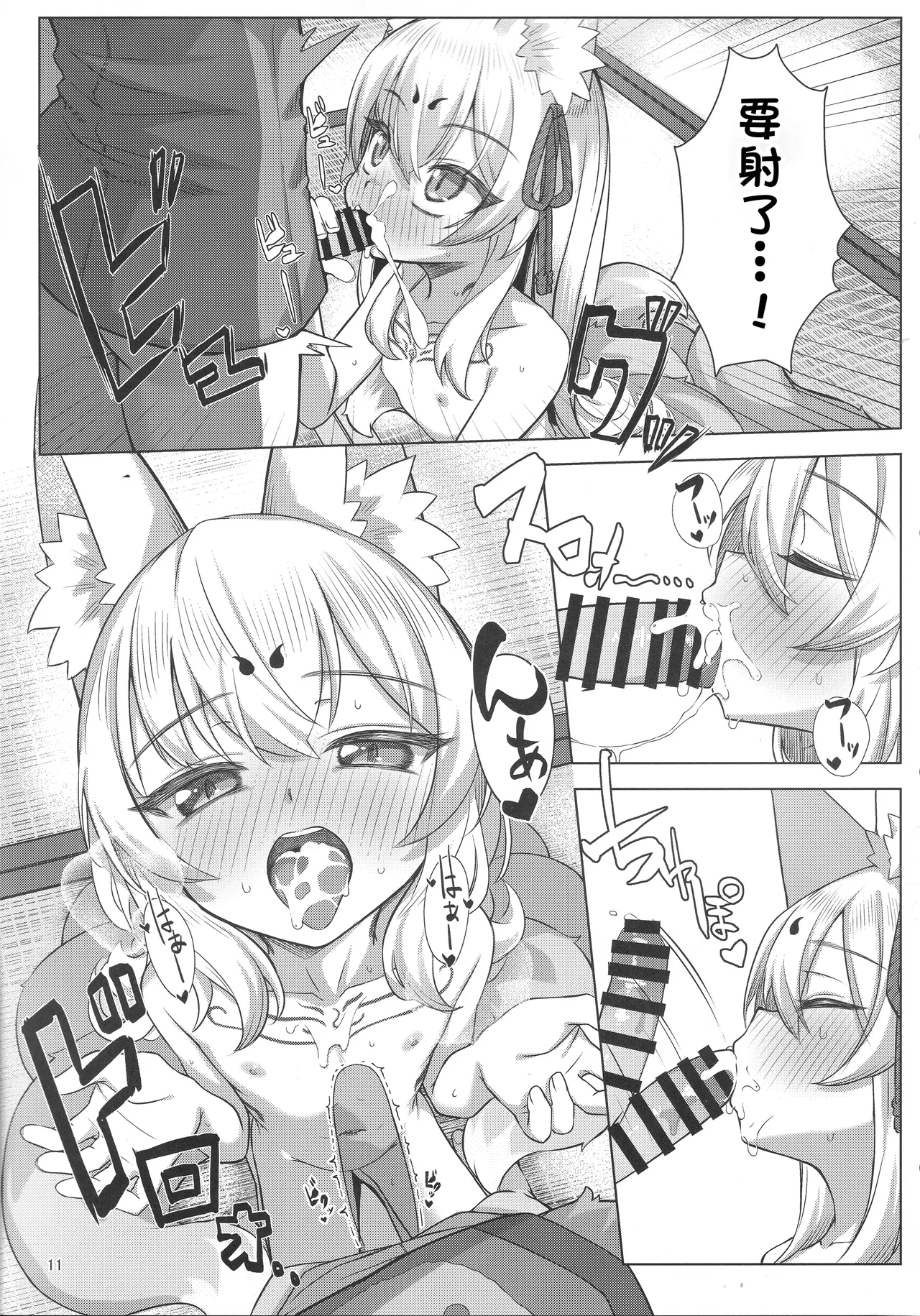 Kitsune wa Yūsha o Hamu page 10 full