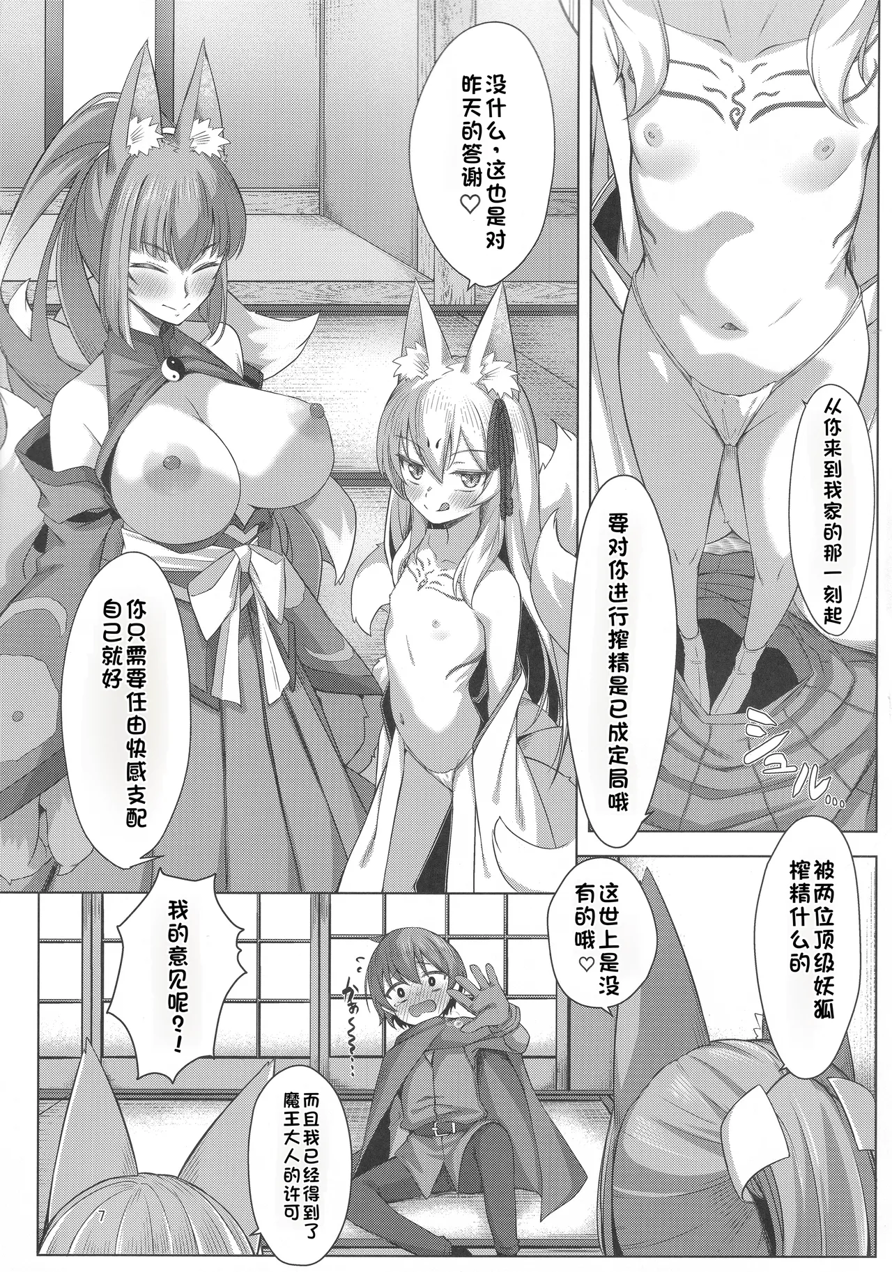 Kitsune wa Yūsha o Hamu page 6 full