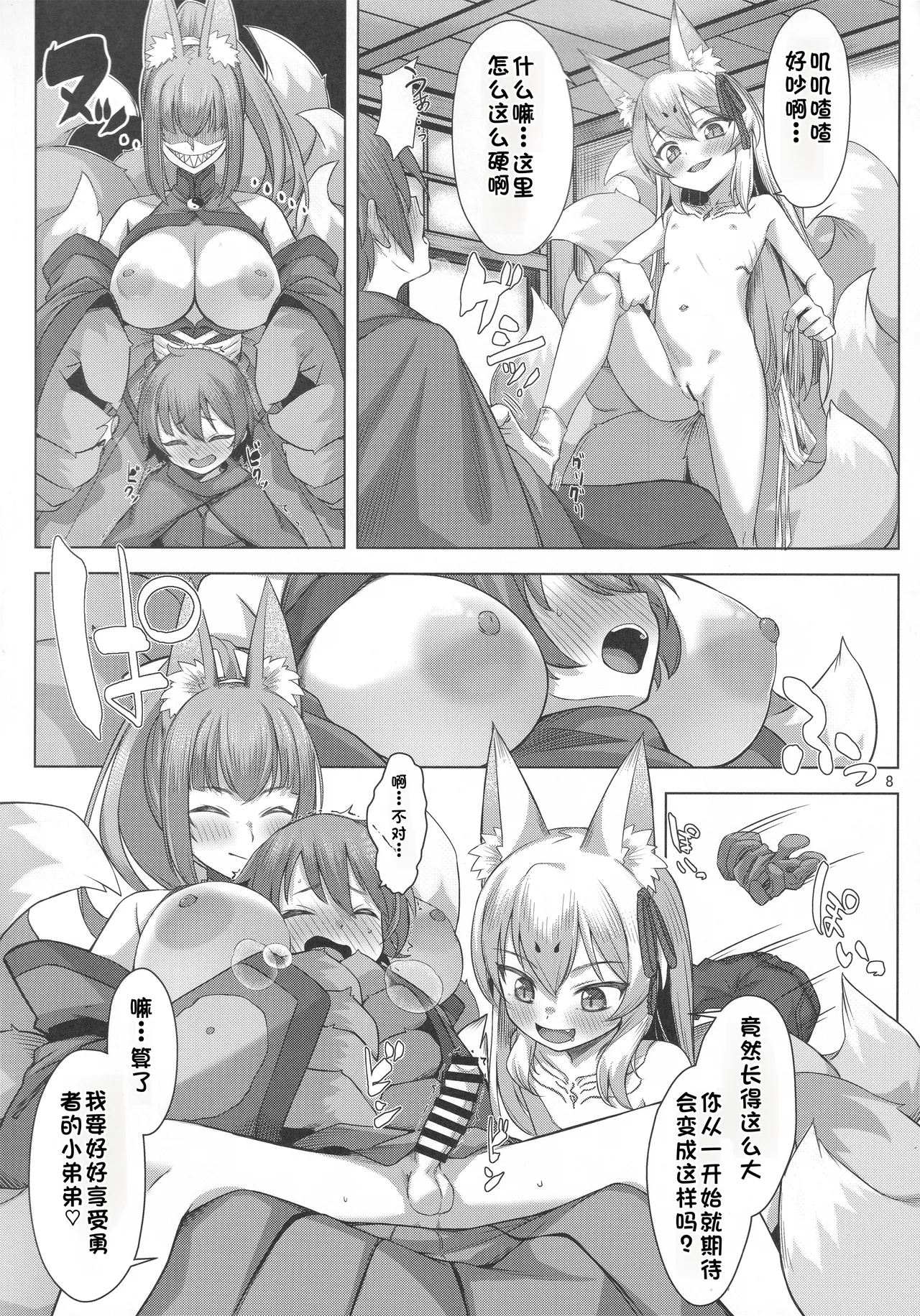 Kitsune wa Yūsha o Hamu page 7 full