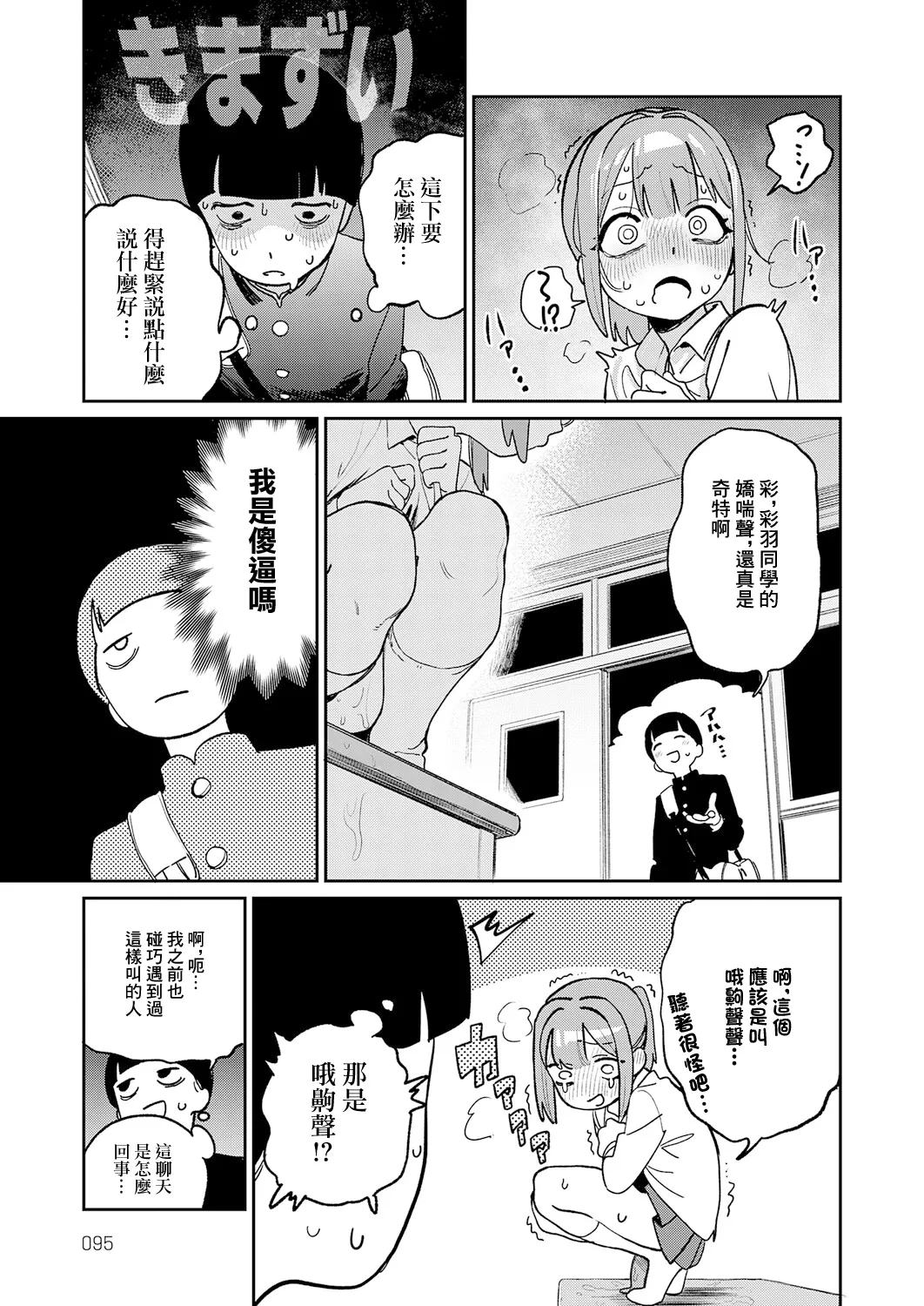 オホ声のいろは page 5 full