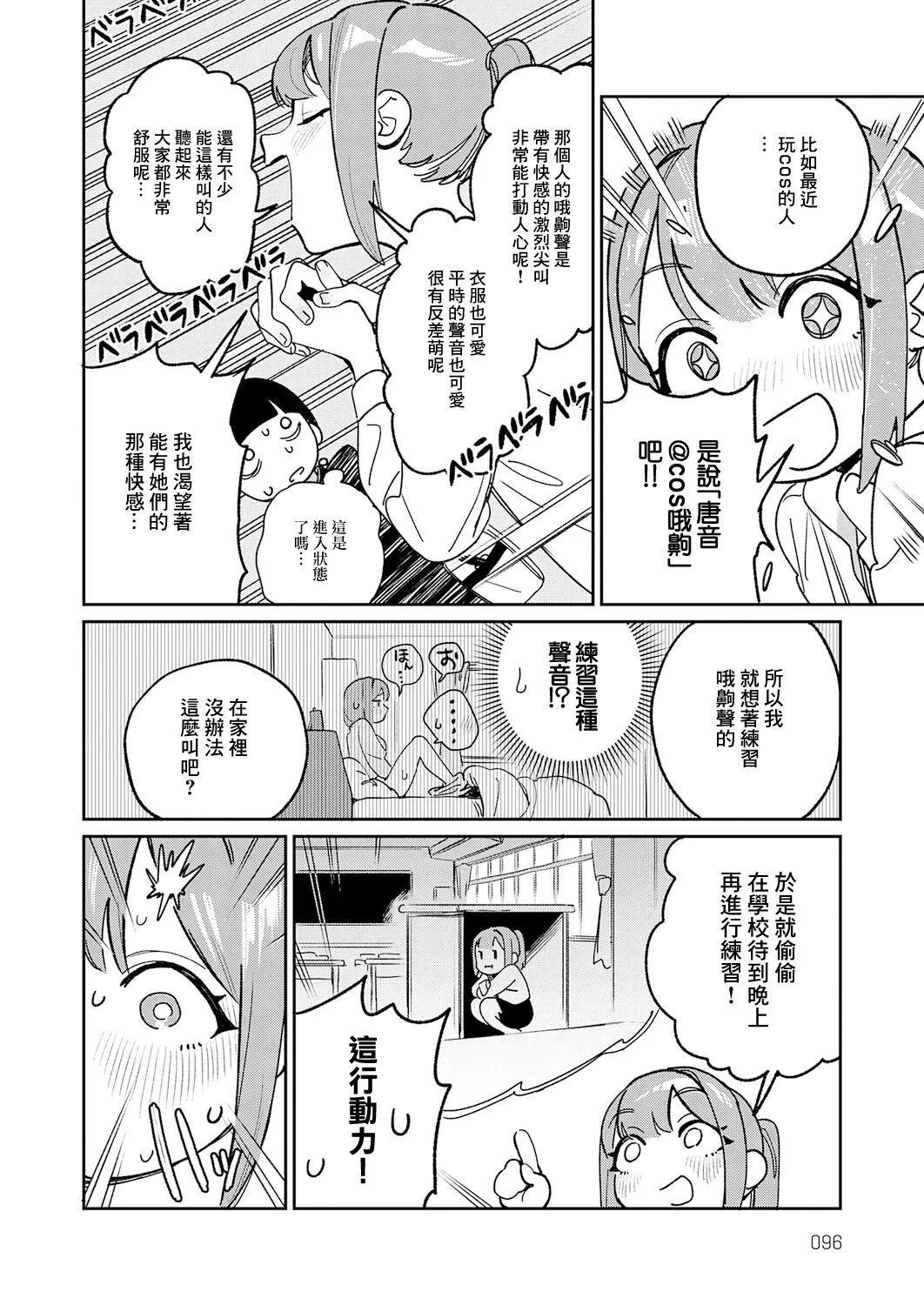 オホ声のいろは page 6 full