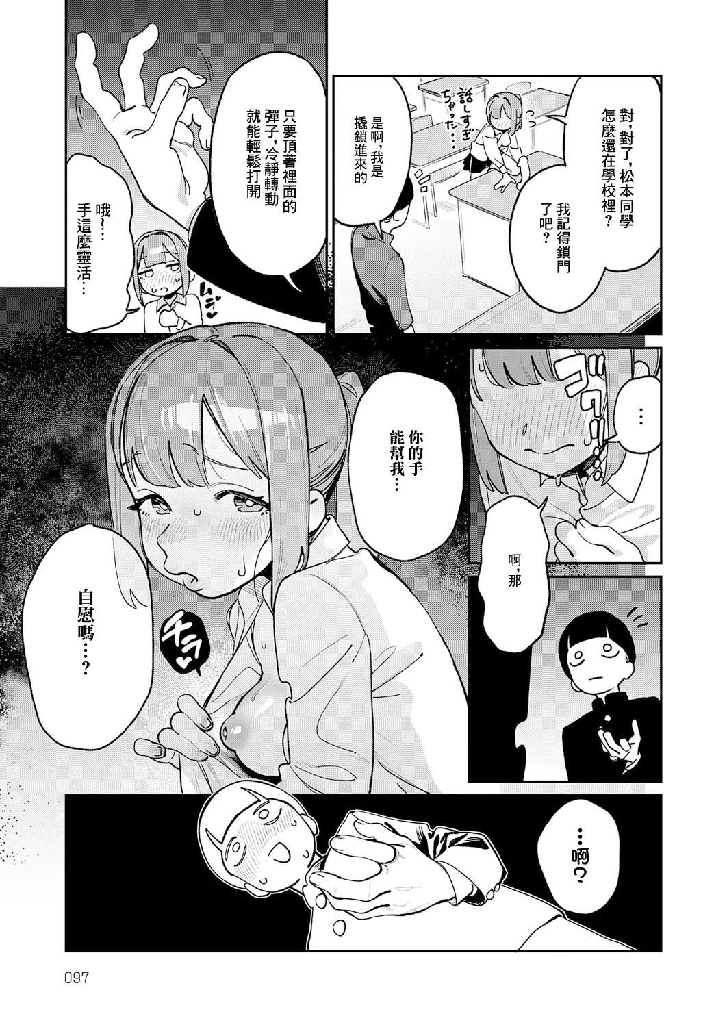 オホ声のいろは page 7 full