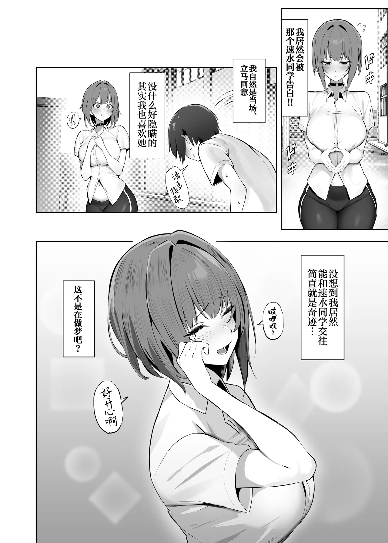 Chiisai Kareshi ni Semeraru Ookii Kanojo | 被小小的男朋友掌握主导的高个子女朋友 page 3 full