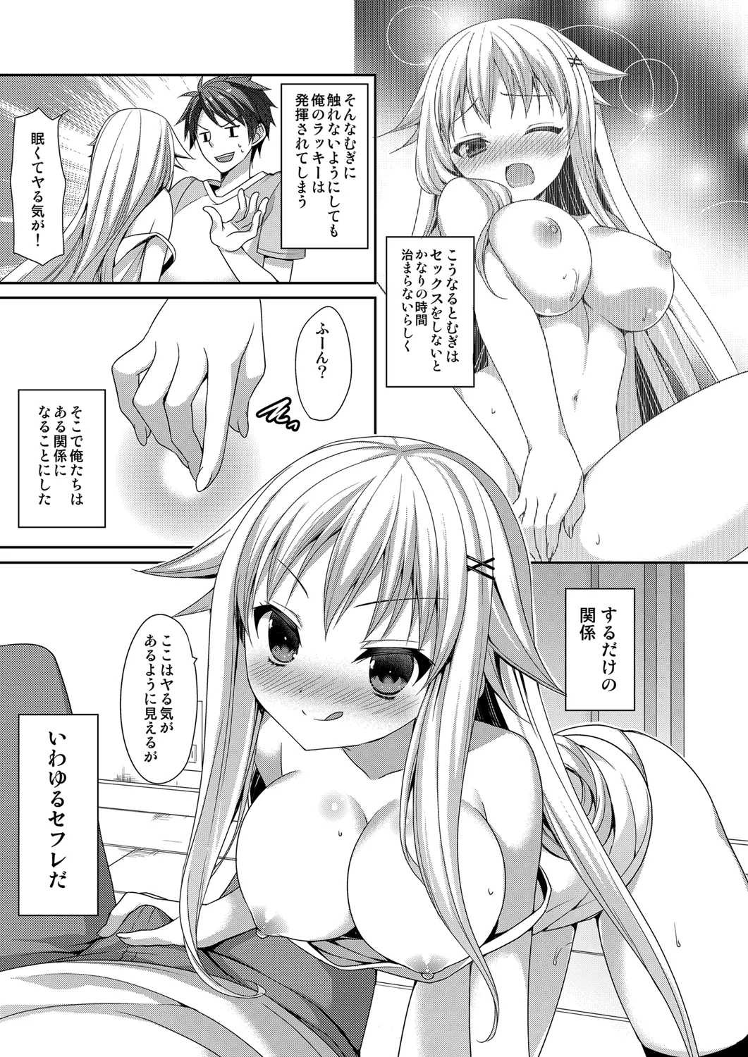 敏感体質な同居人と幸運助平な俺がセフレになってしまった件 page 6 full