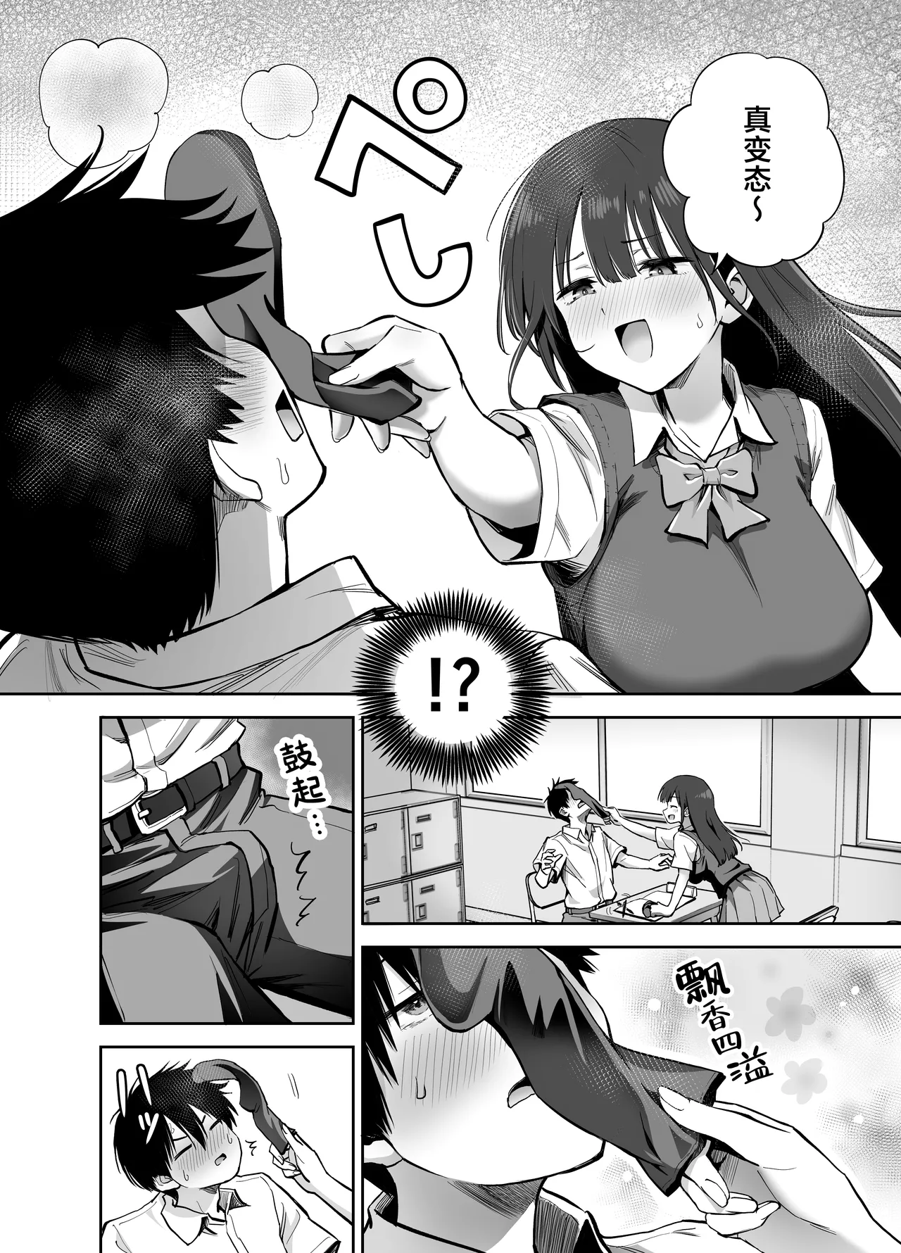 Watashi no Kutsushita de Shikotteru nara Sono Ochinpo de Asonde mo Ii yo ne? | 用我袜子打飞机的话，那我可以尽情玩耍你的鸡巴吗 page 8 full