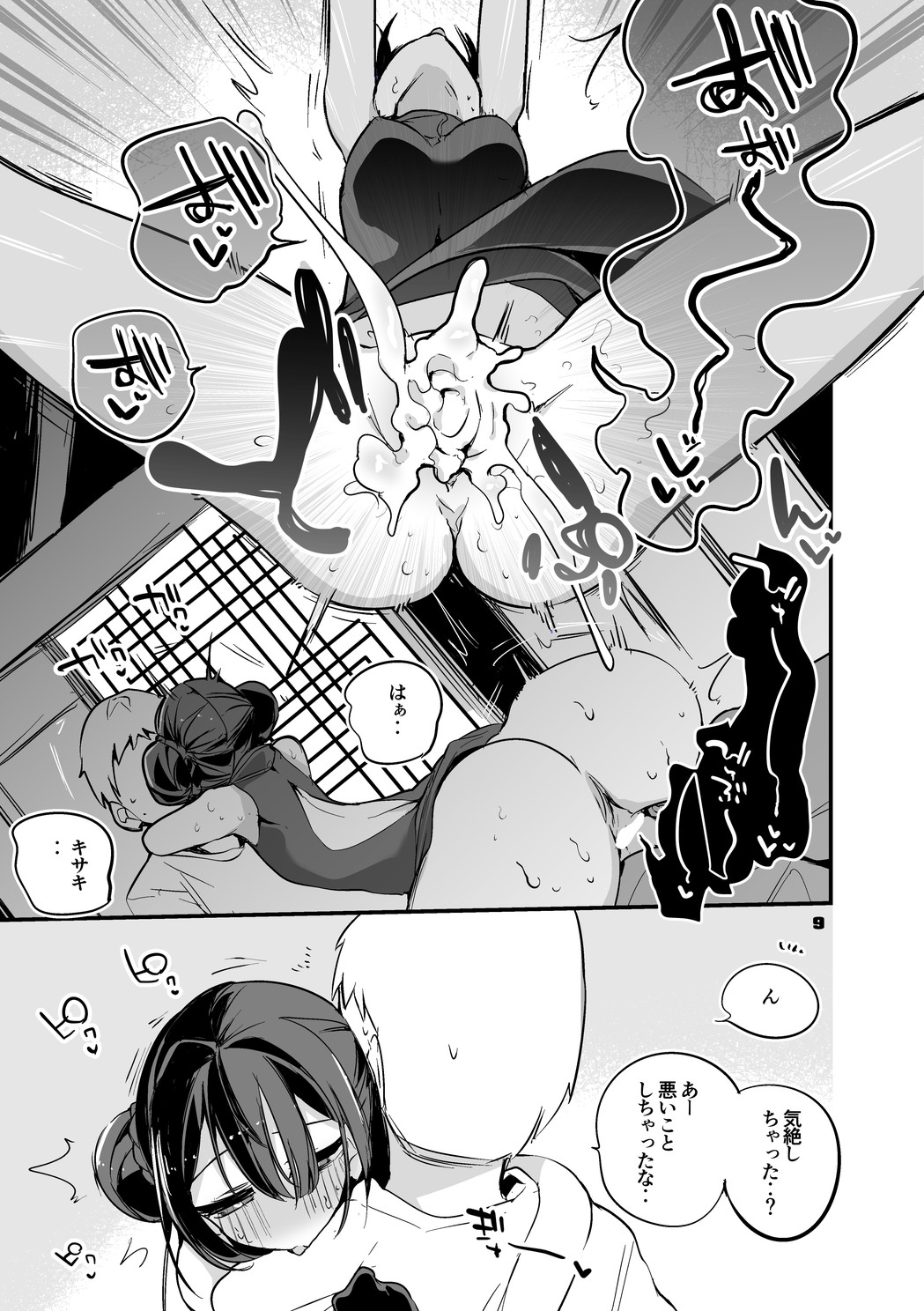 Seishun x Ero x Matome Hon 2 page 10 full