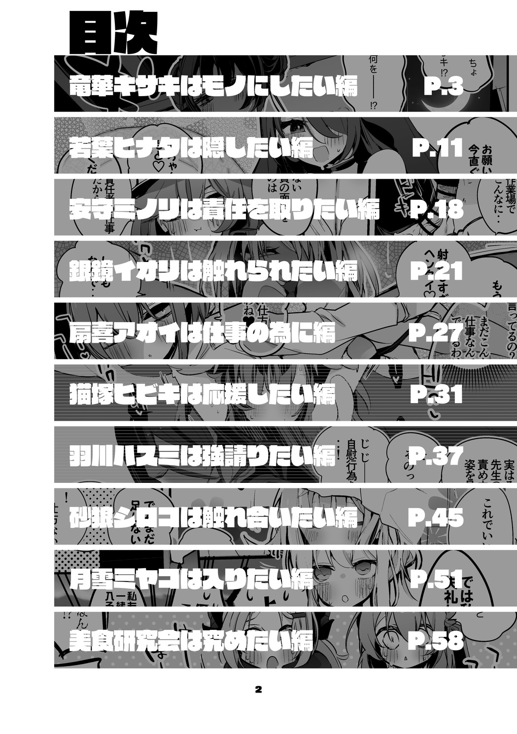 Seishun x Ero x Matome Hon 2 page 3 full