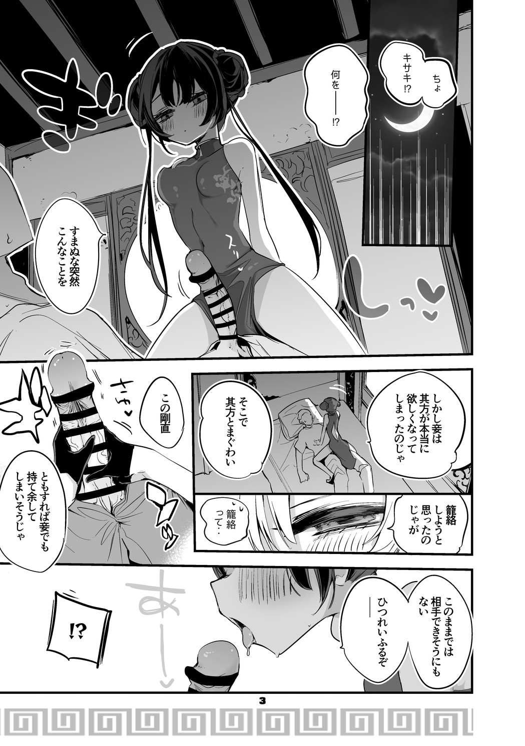 Seishun x Ero x Matome Hon 2 page 4 full