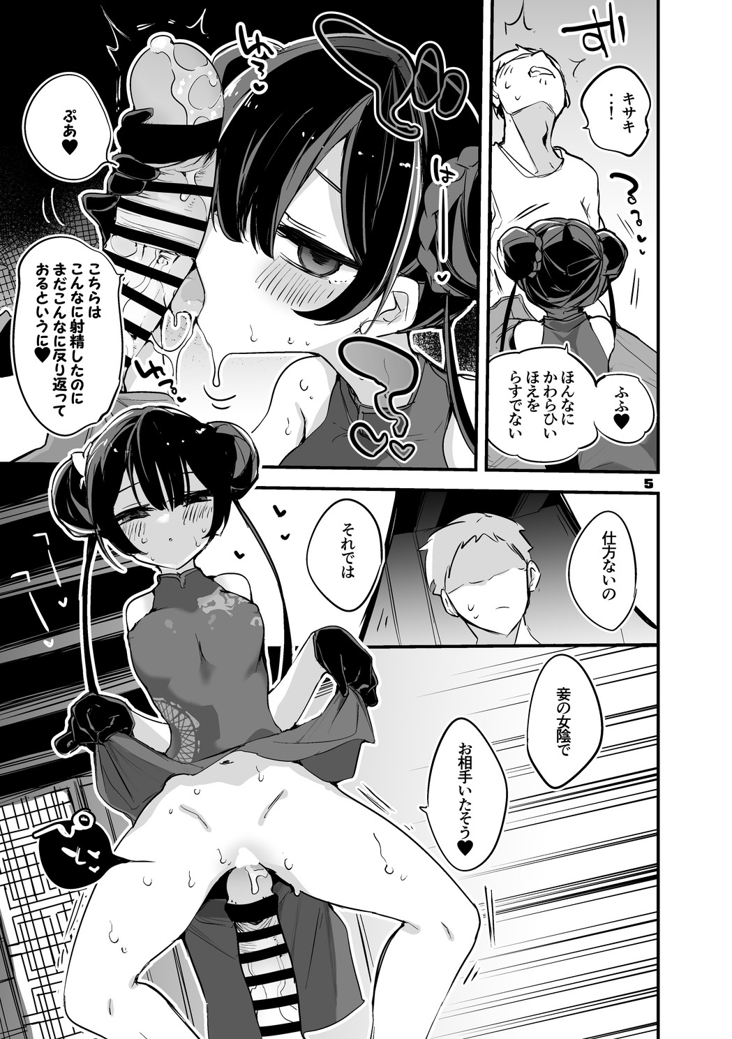 Seishun x Ero x Matome Hon 2 page 6 full