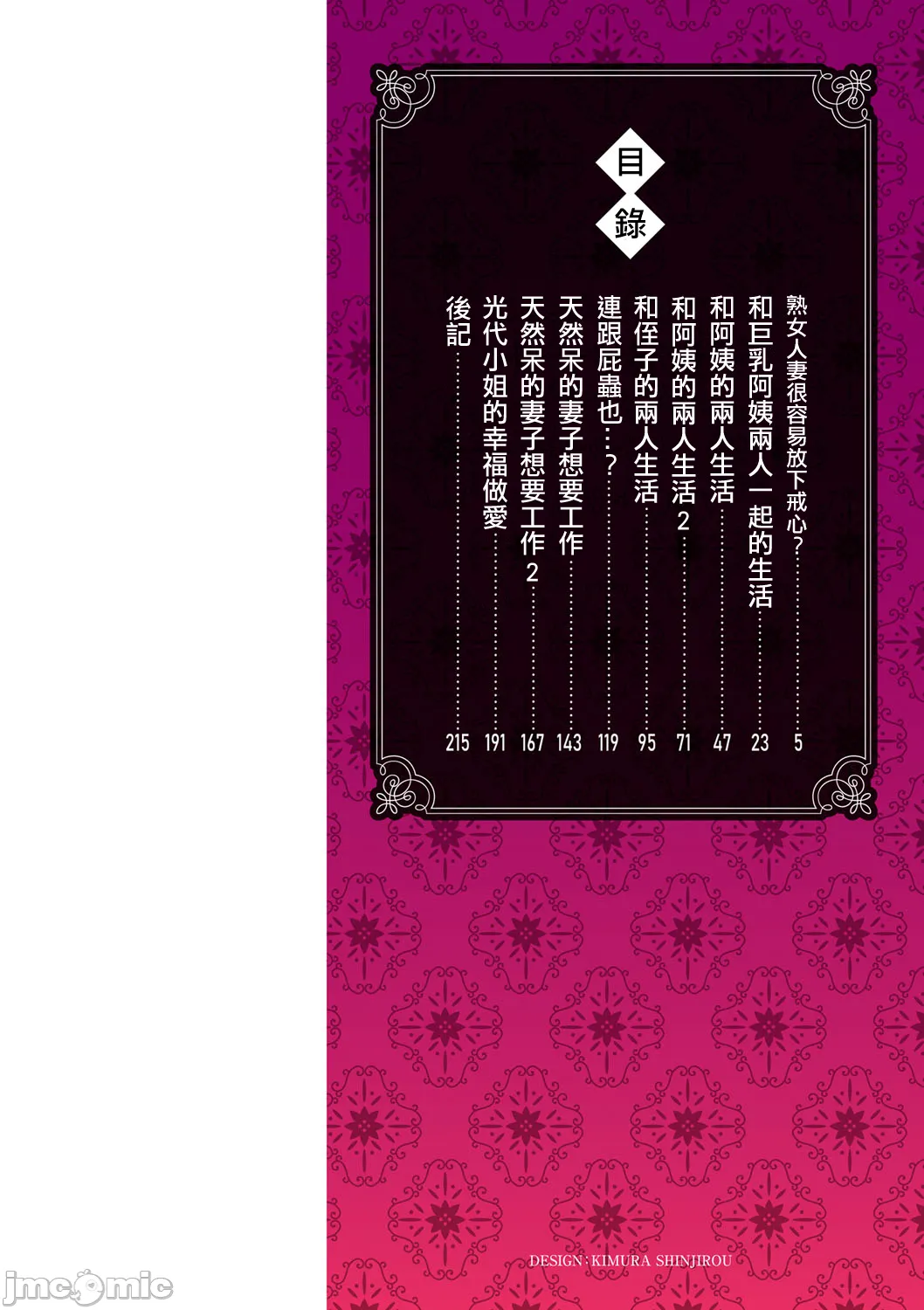 食べごろ熟女 page 2 full