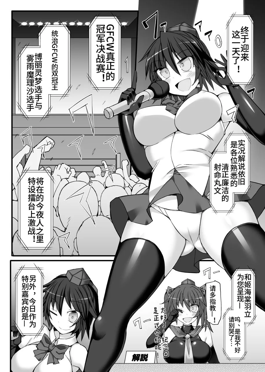 Gensoukyou Futanari Chinpo Wrestling 10 Reimu Vs Marisa Rematch page 4 full