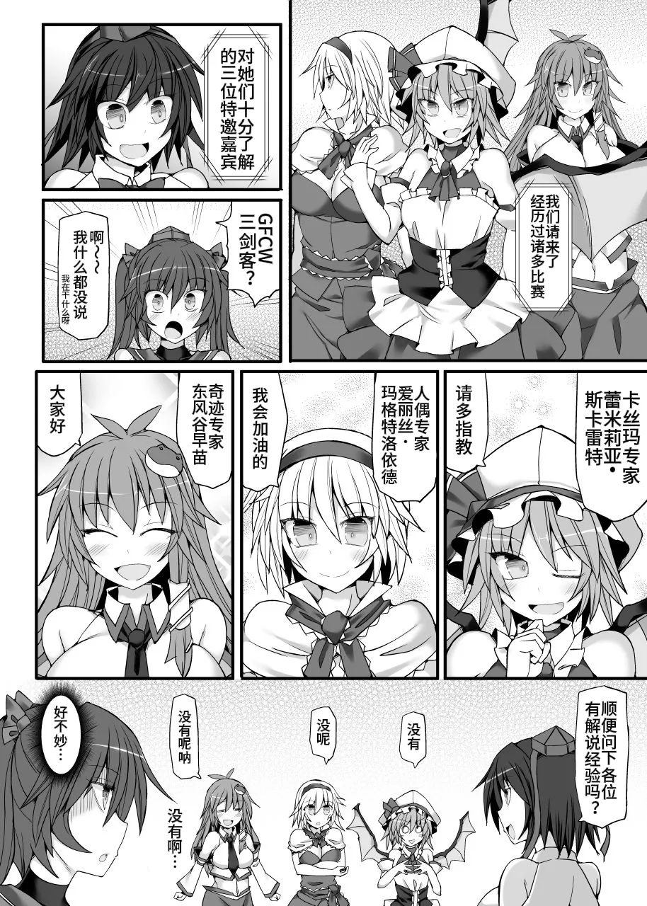 Gensoukyou Futanari Chinpo Wrestling 10 Reimu Vs Marisa Rematch page 5 full