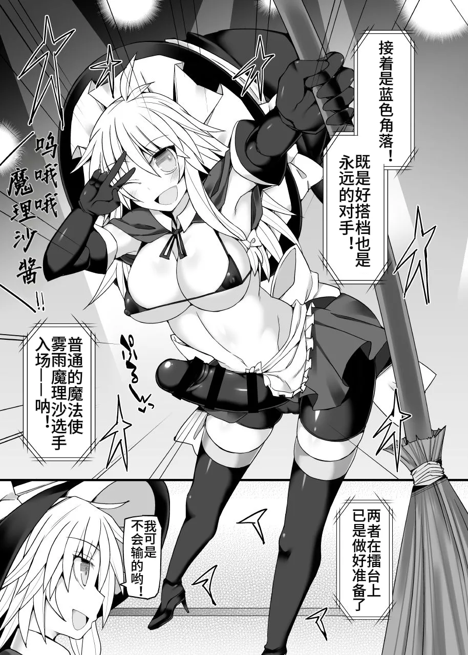 Gensoukyou Futanari Chinpo Wrestling 10 Reimu Vs Marisa Rematch page 8 full