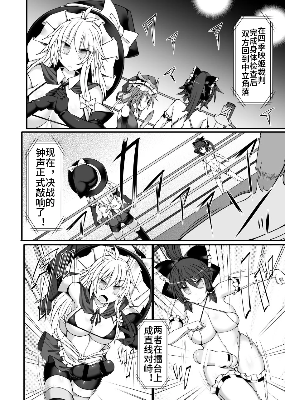 Gensoukyou Futanari Chinpo Wrestling 10 Reimu Vs Marisa Rematch page 9 full