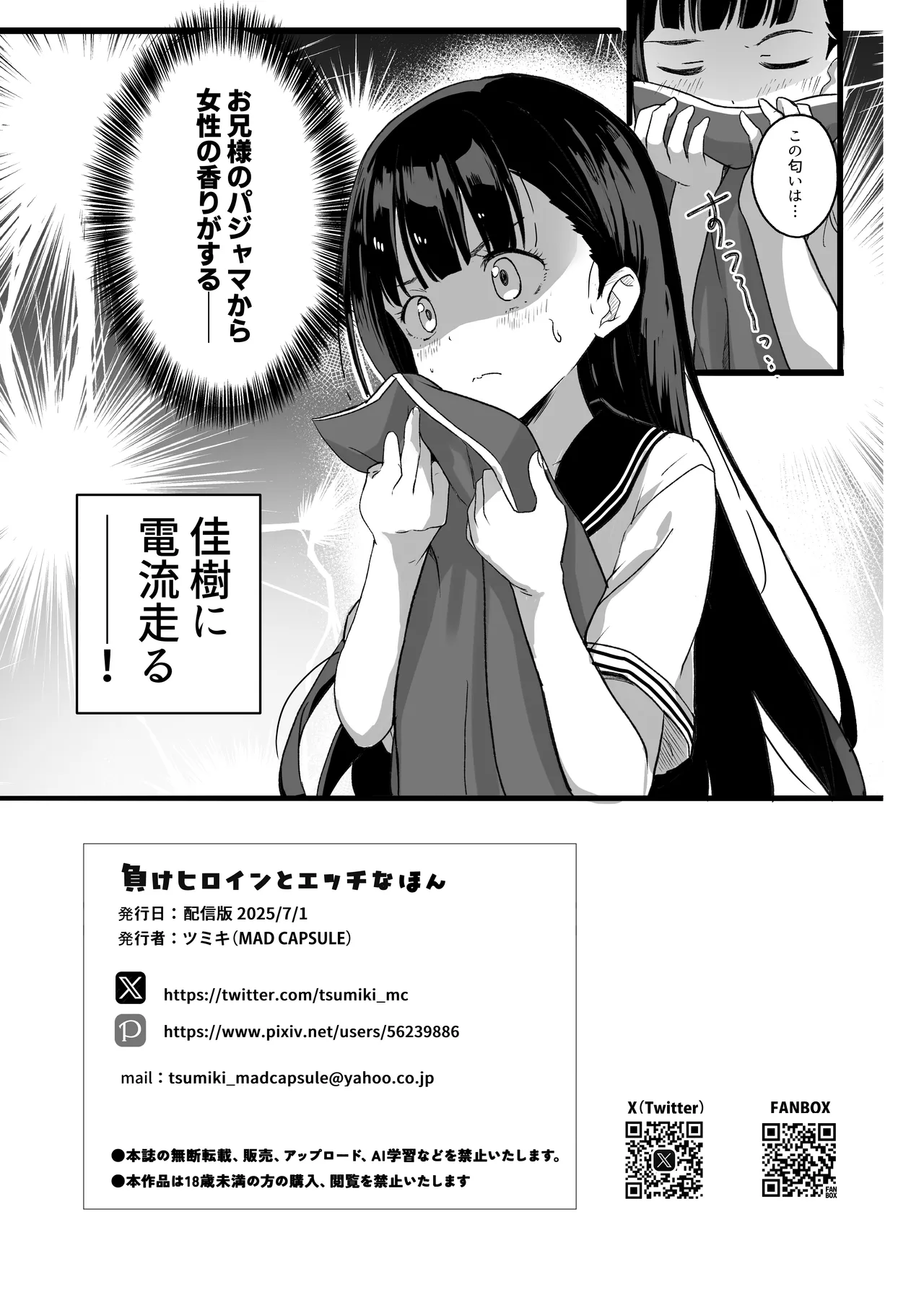 [MAD CAPSULE (ツミキ)] 負けヒロインとエッチな本 (負けヒロインが多すぎる!) [DL版] Hentai - Raw  22