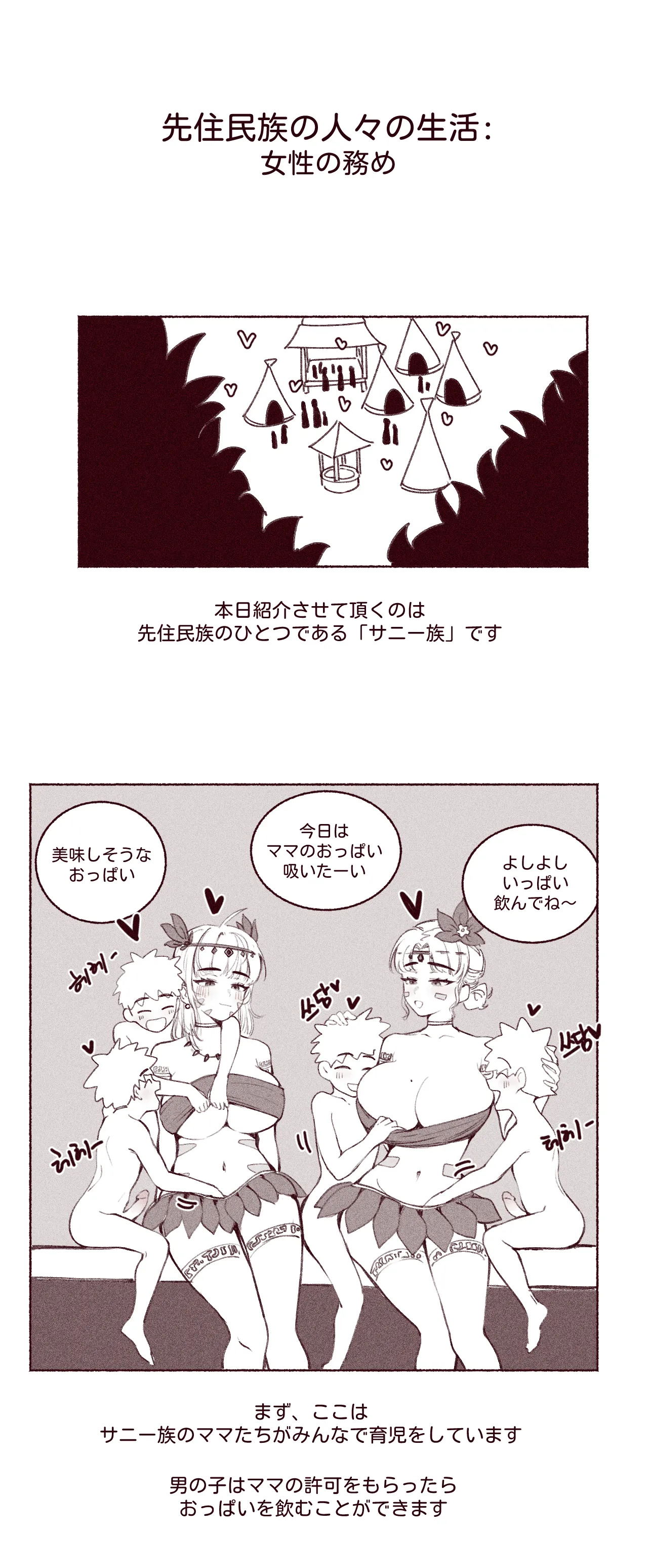 先住民族の人々の生活：女性の務め page 1 full