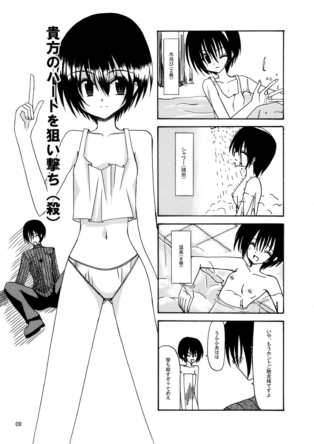 平行世界旅行 page 10 full