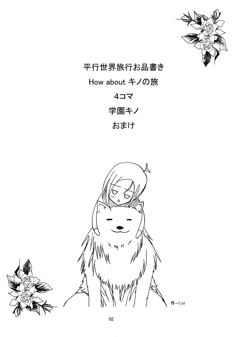 平行世界旅行 page 3 full