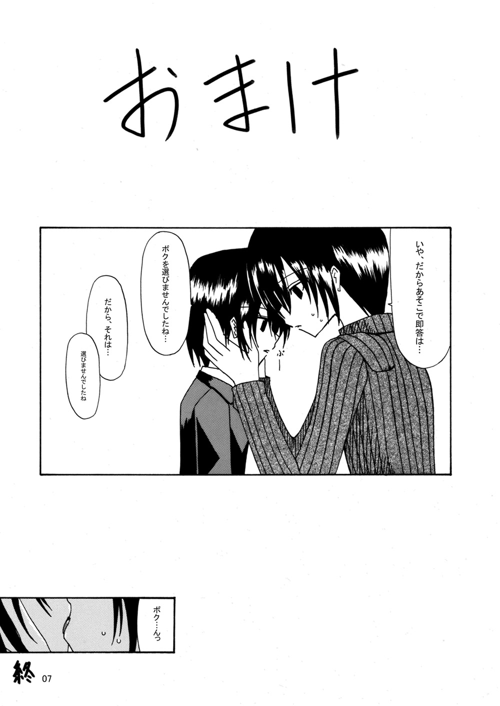 平行世界旅行 page 8 full