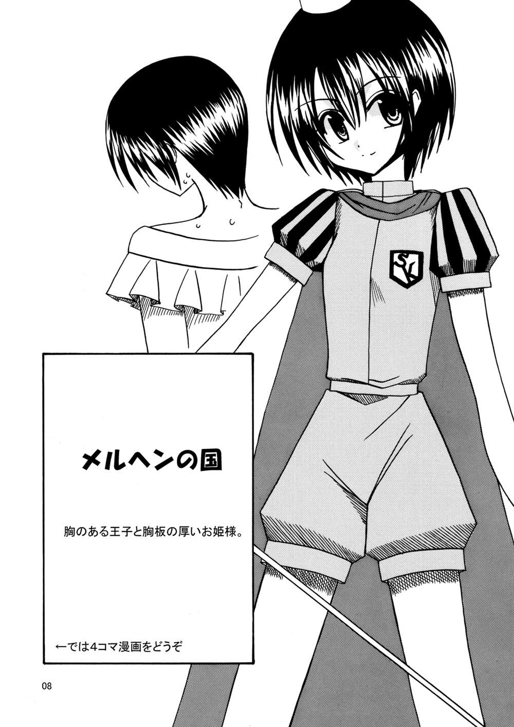 平行世界旅行 page 9 full