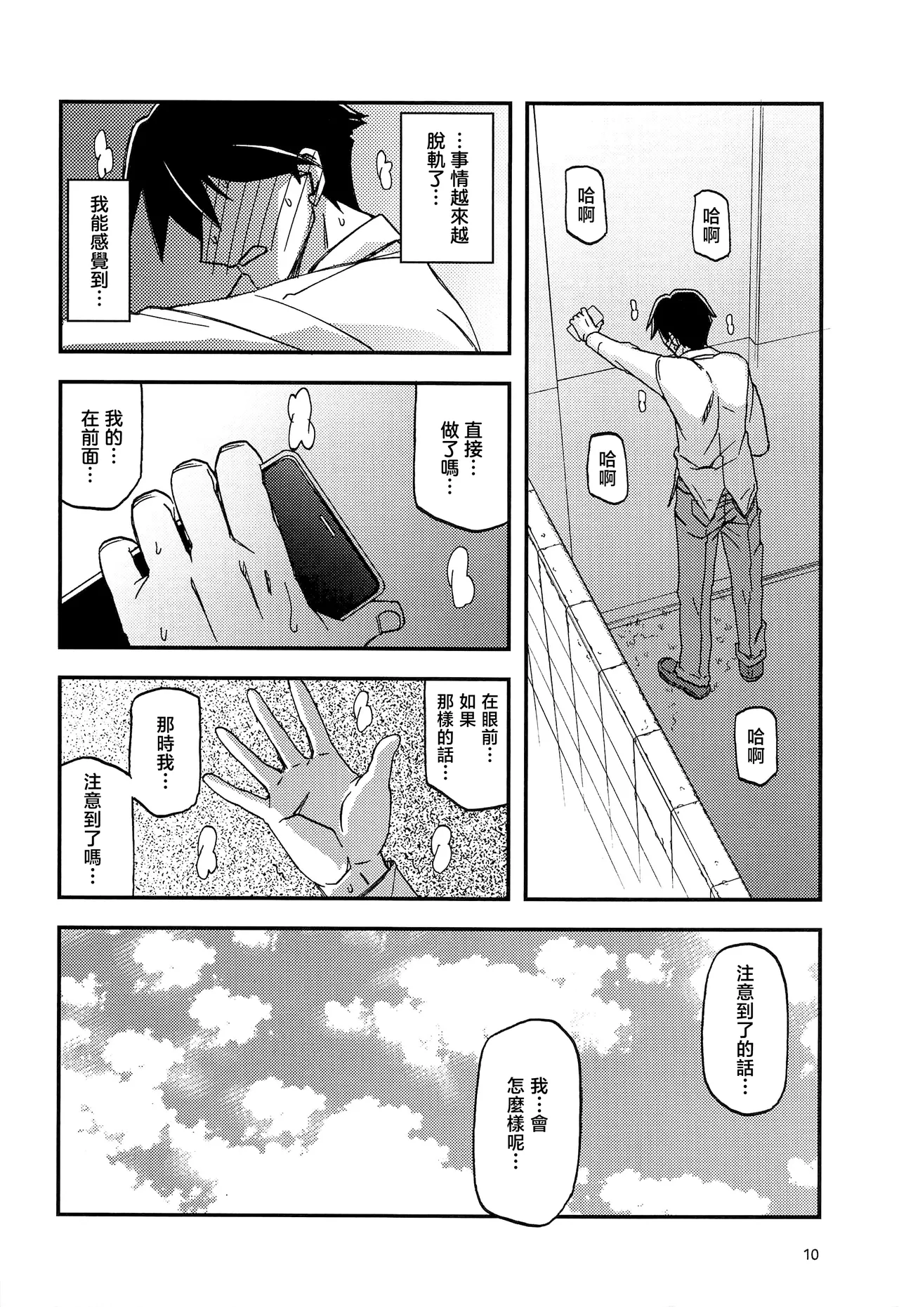 Akebi no Mi - Fumiko AFTER page 10 full