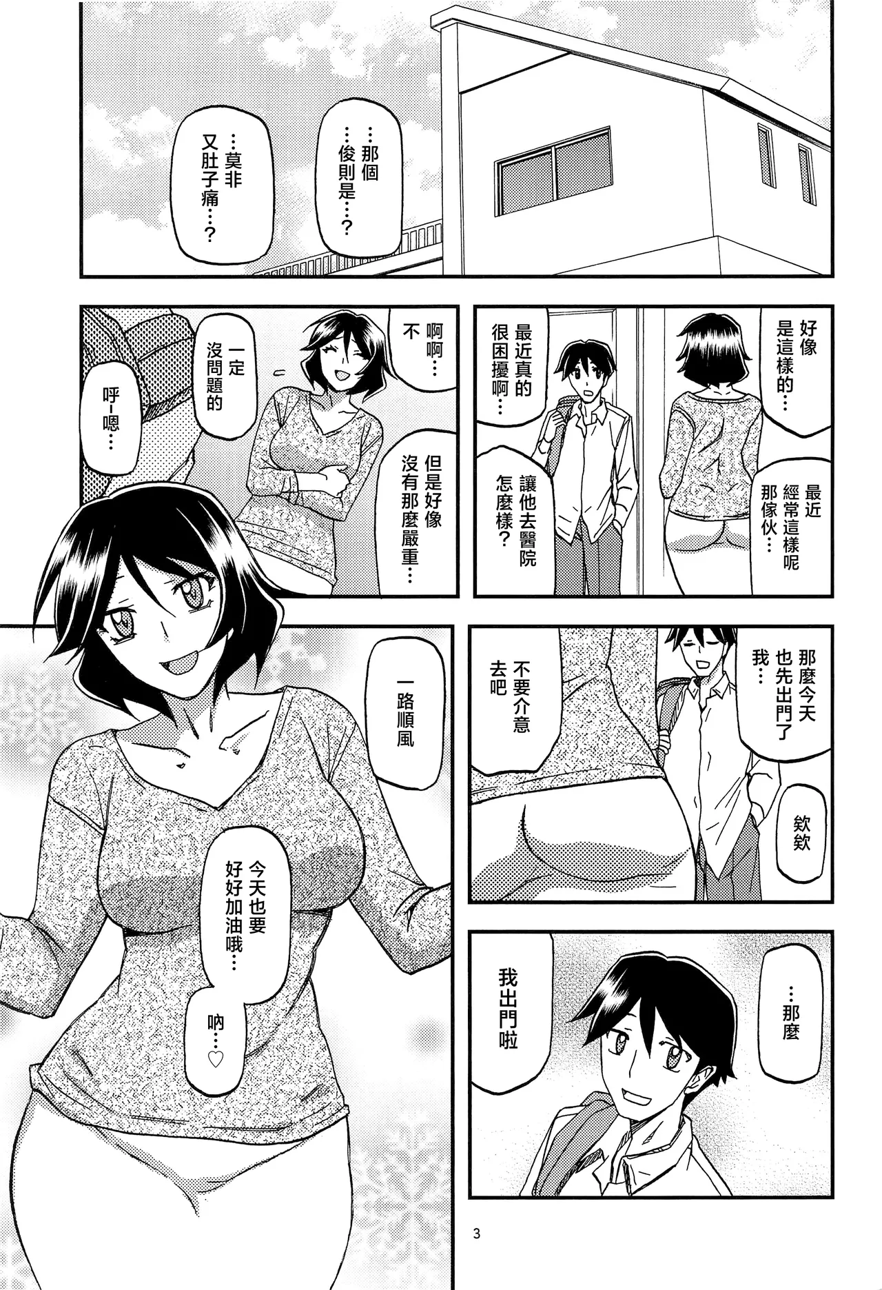 Akebi no Mi - Fumiko AFTER page 3 full