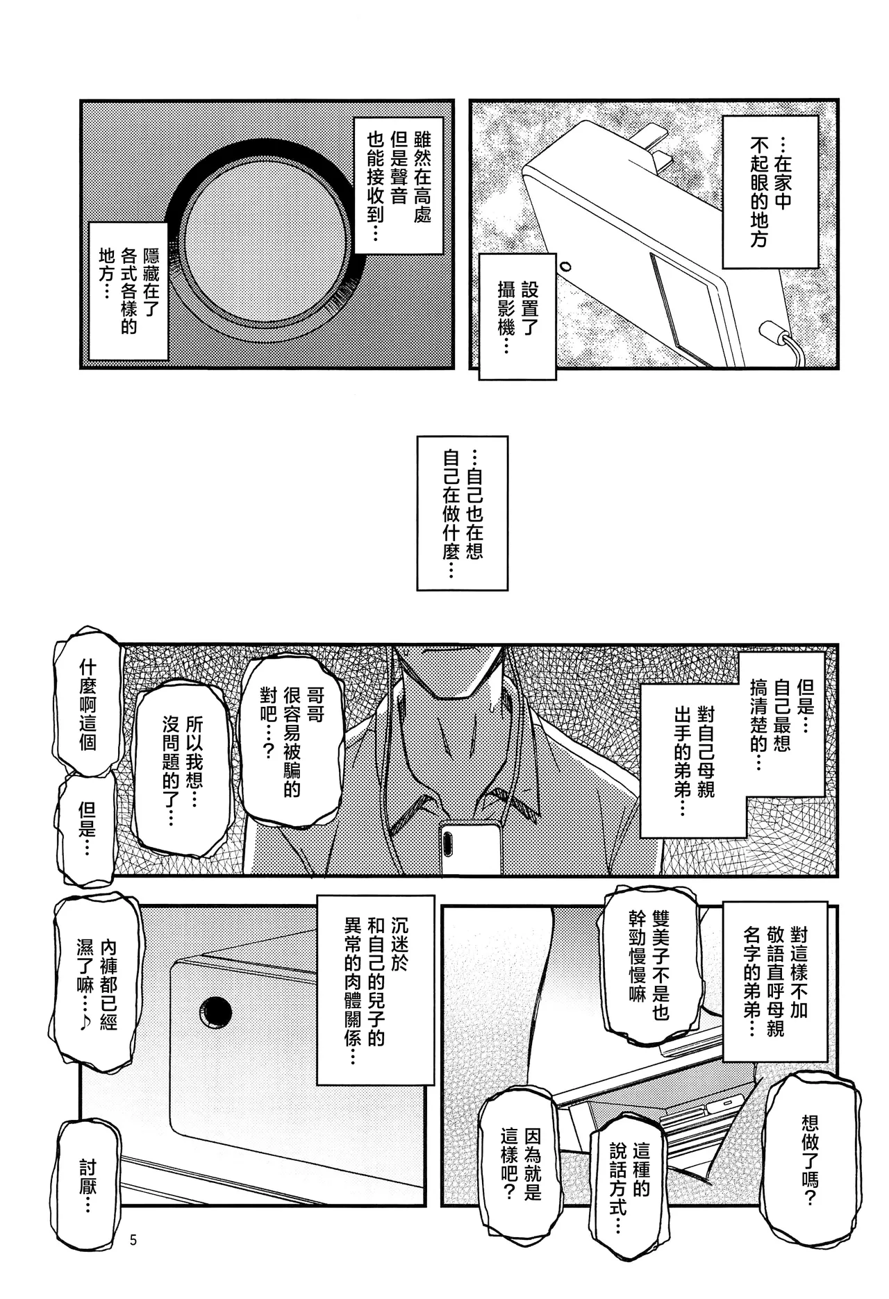 Akebi no Mi - Fumiko AFTER page 5 full