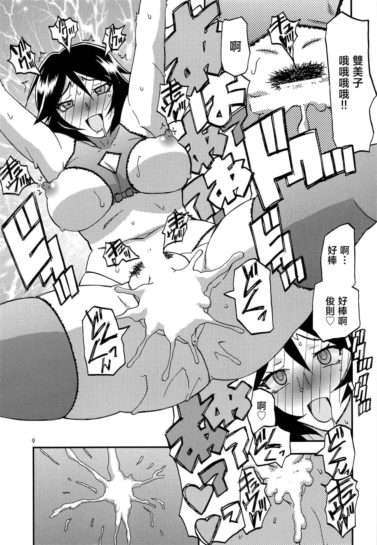 Akebi no Mi - Fumiko AFTER page 9 full