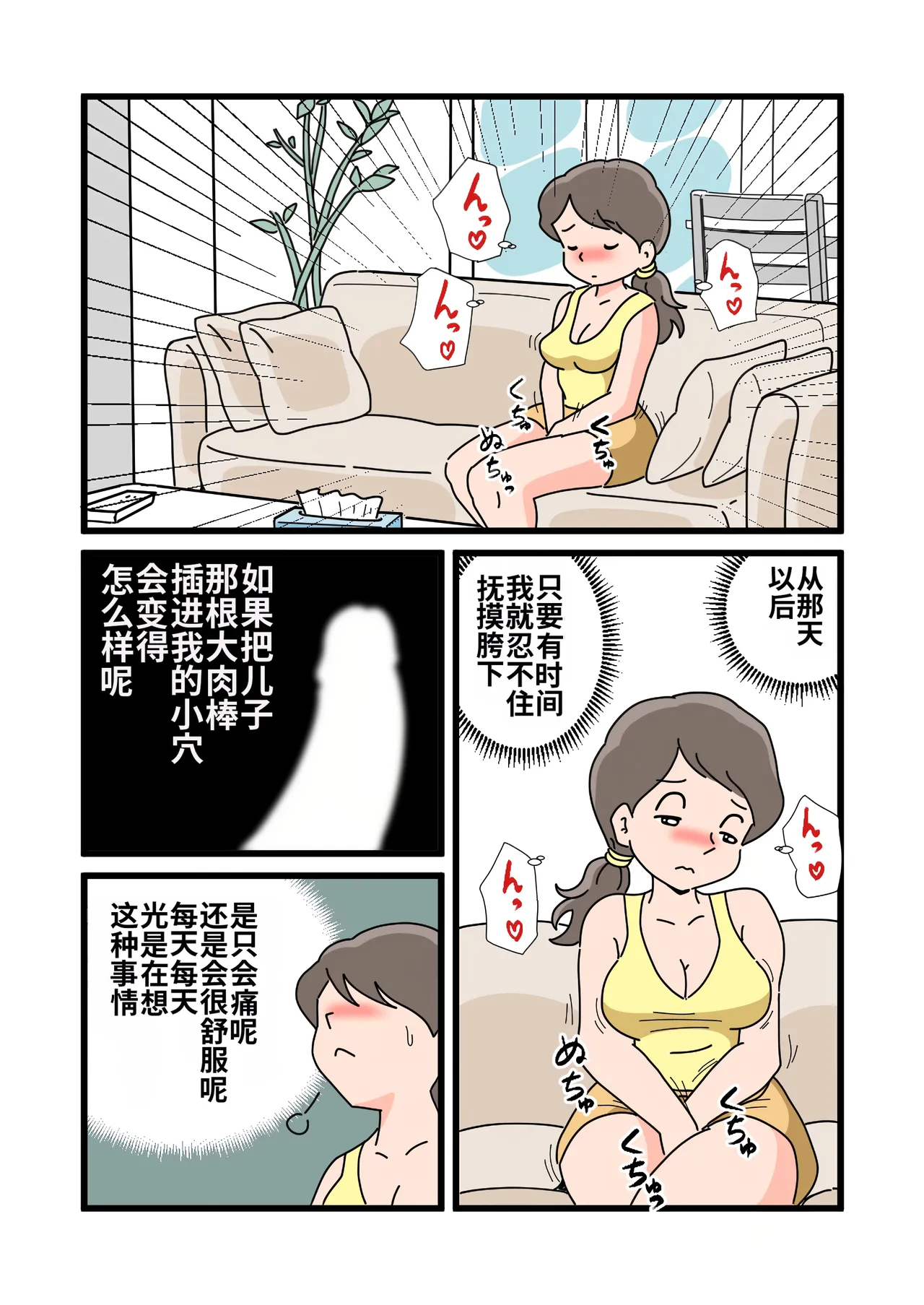 Shizue Mama ga Musuko no Ookina Mono o Mite Shimatte kara | 静江妈妈看见爱子的大东西之后 page 10 full