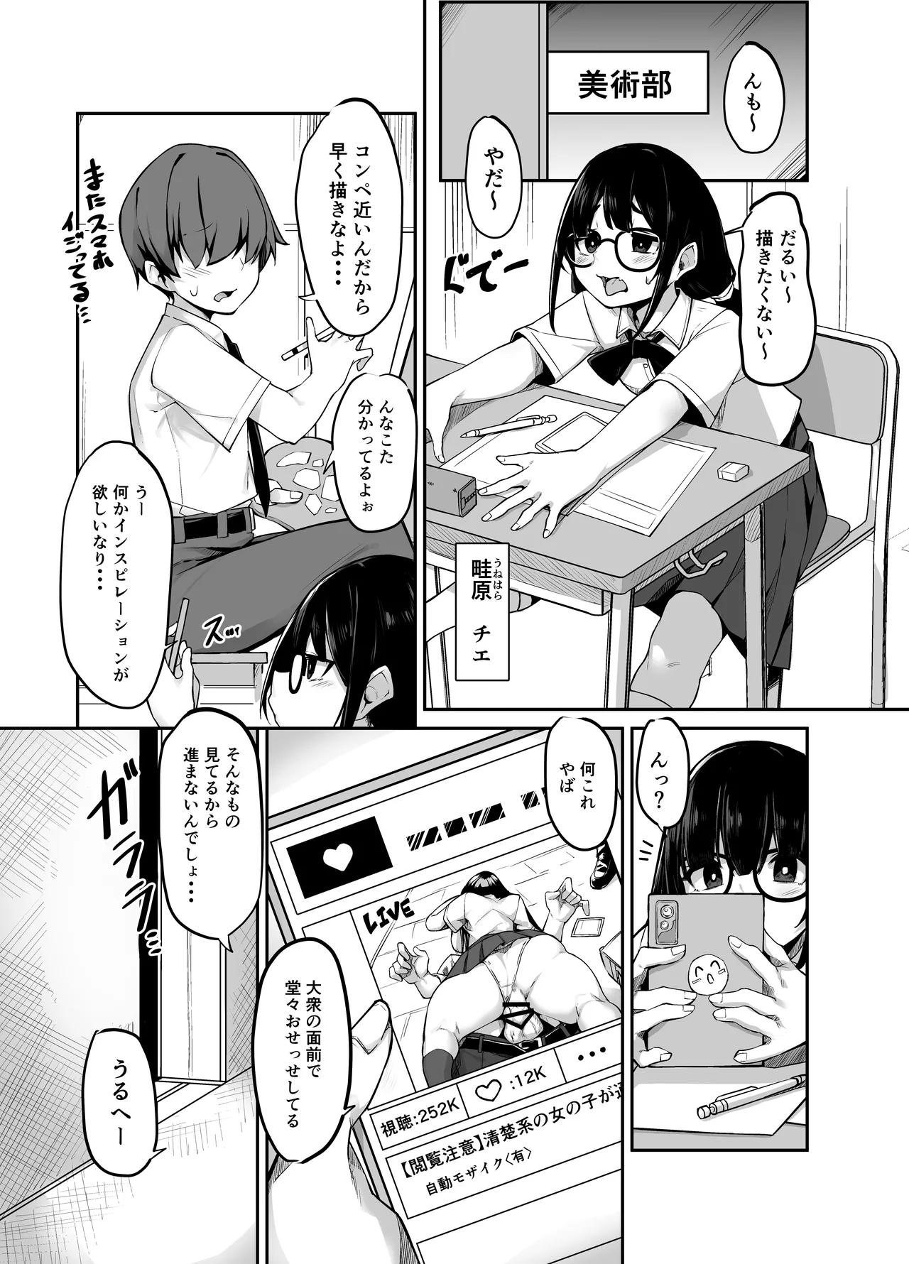 Ironna AP mono ～PARASITE GROWS～ page 3 full