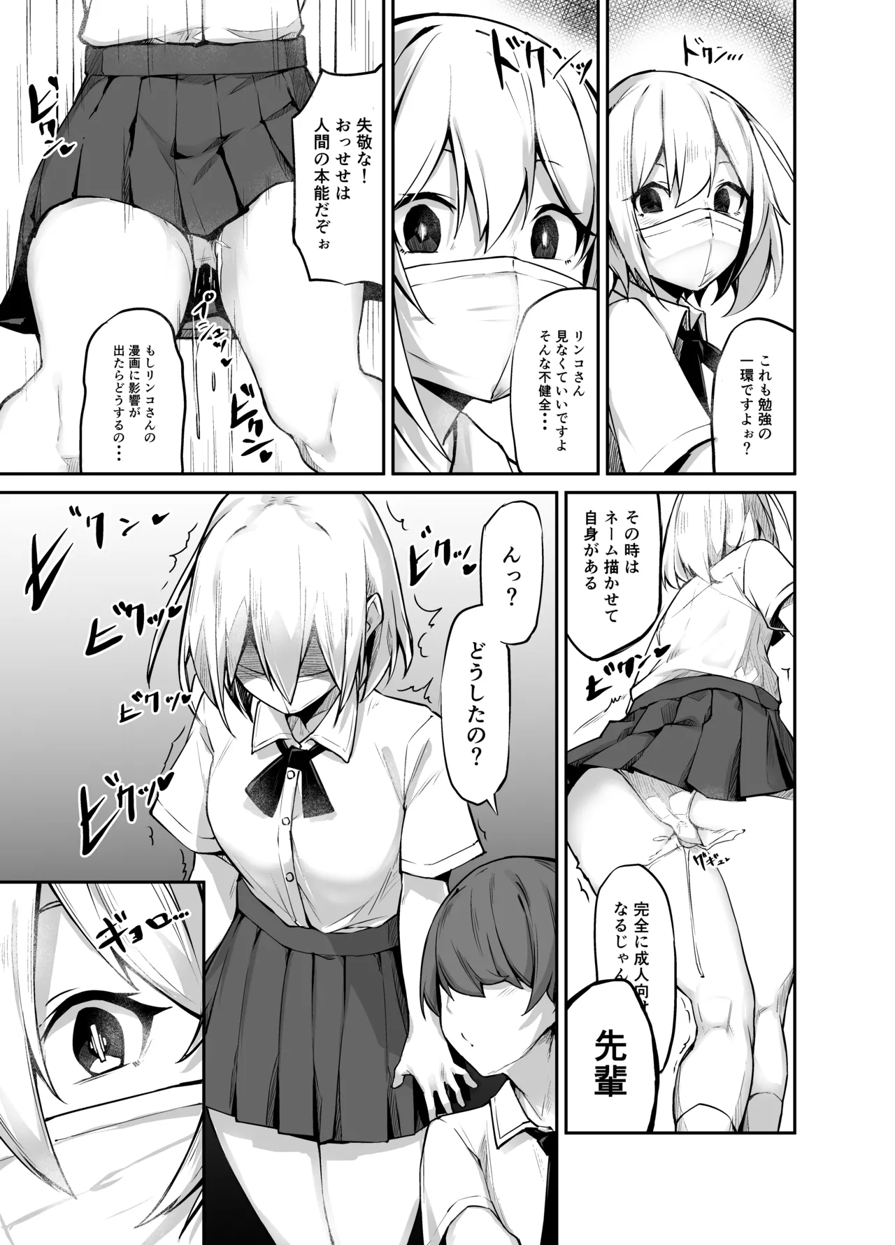 Ironna AP mono ～PARASITE GROWS～ page 5 full