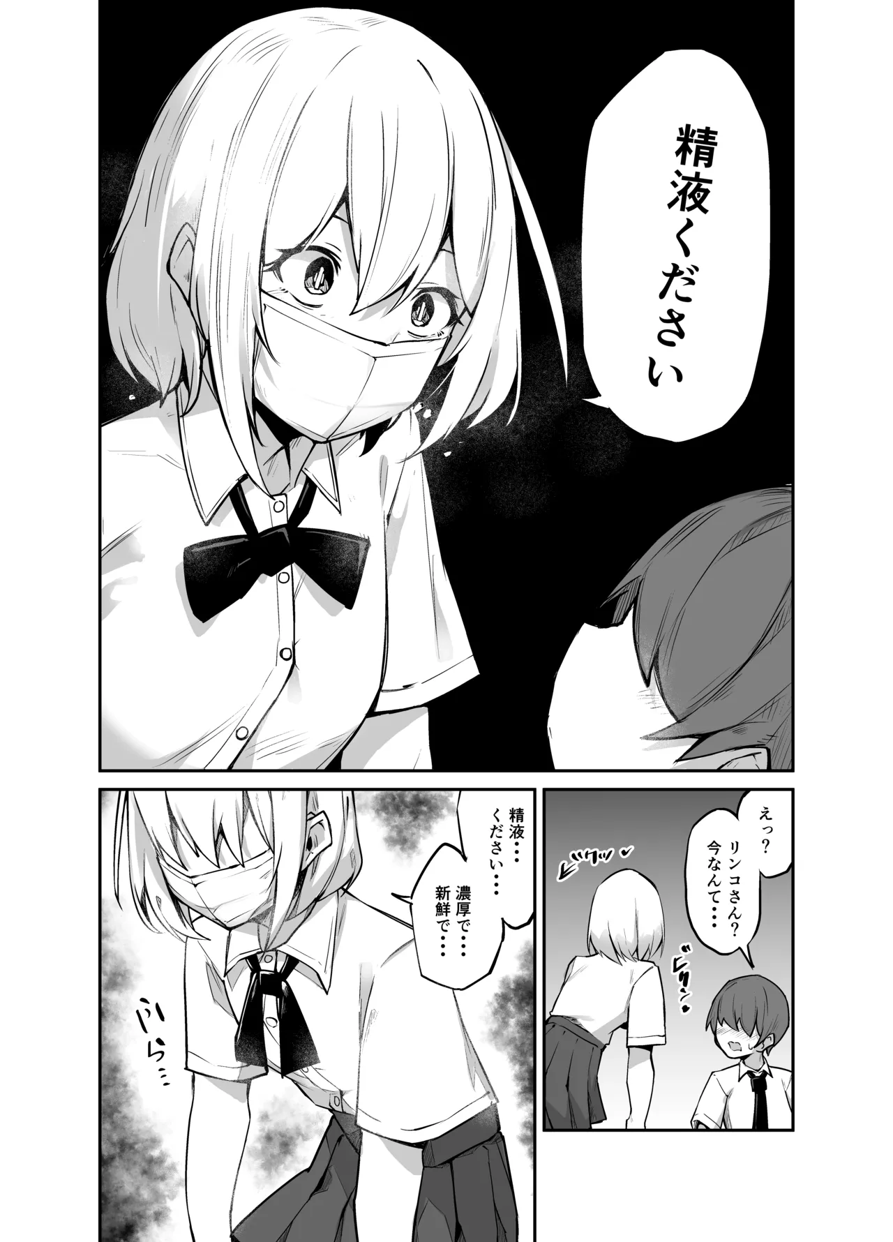 Ironna AP mono ～PARASITE GROWS～ page 6 full