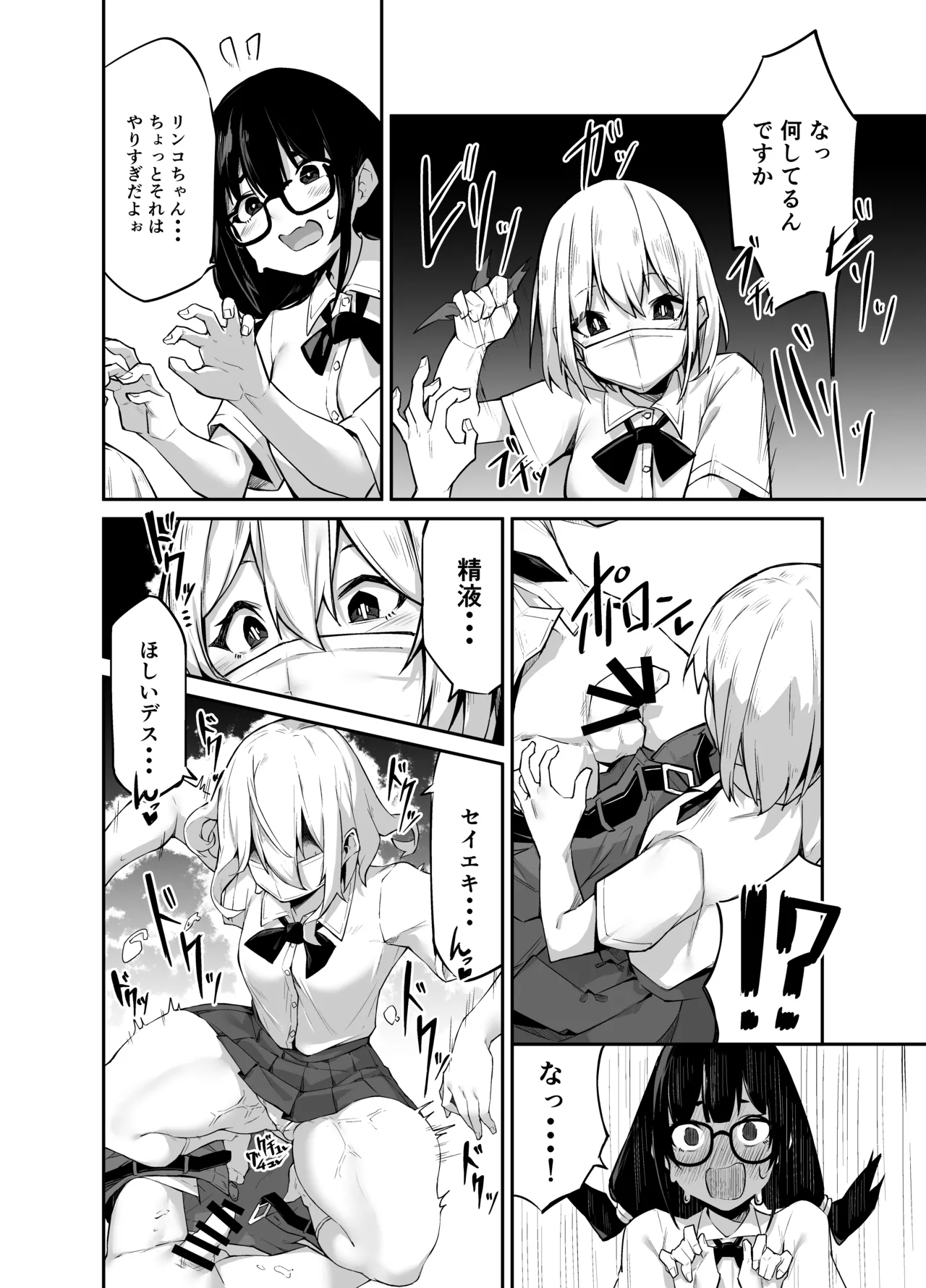 Ironna AP mono ～PARASITE GROWS～ page 8 full