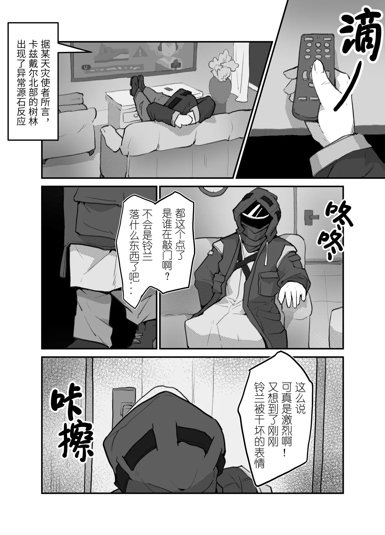 Suzuran Is Ravaged by N18 ‘Terror Kars’ in Marks of the Era page 3 full